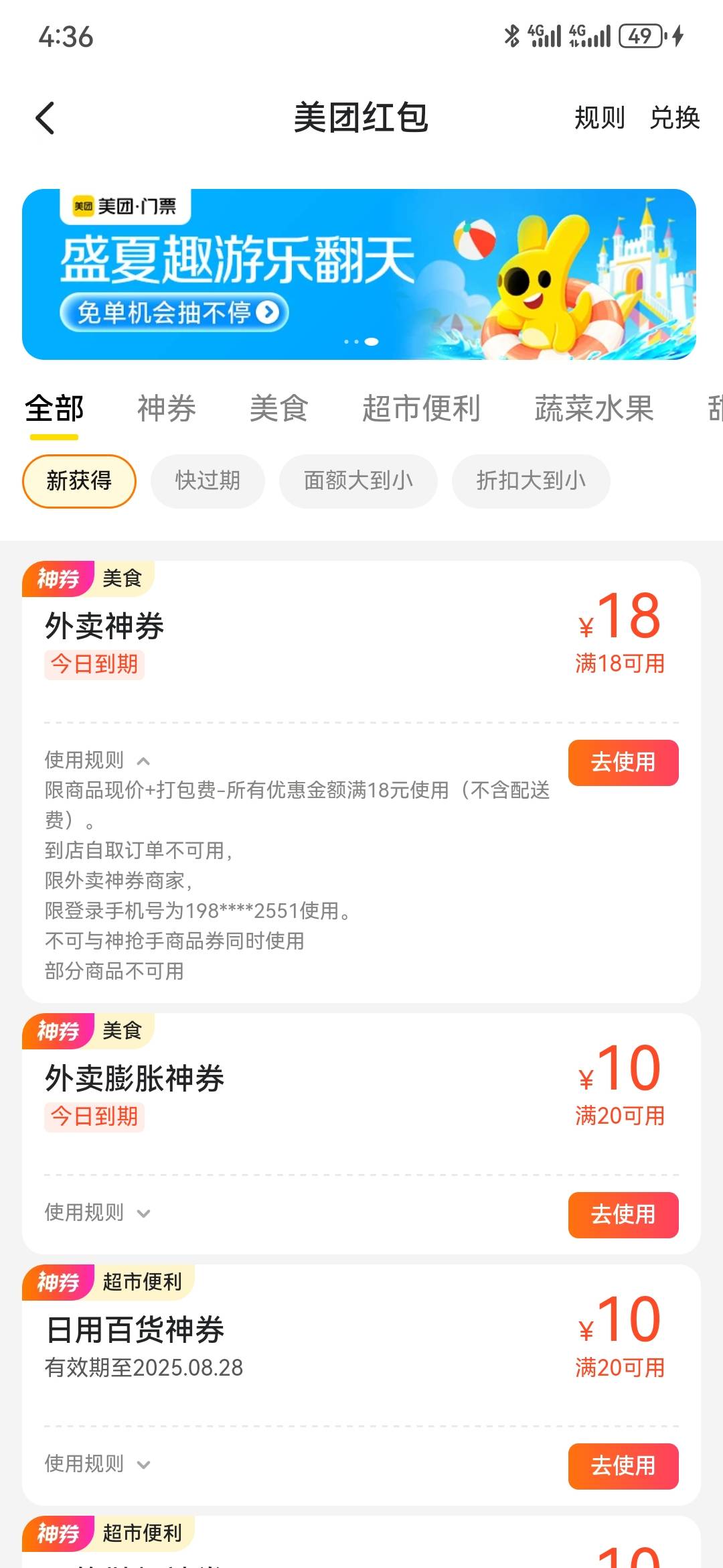 小美膨胀18无门槛复活了？我就点了几次膨胀，结果发现下单时发现包里多了一个18-18无51 / 作者:执念已碎 / 