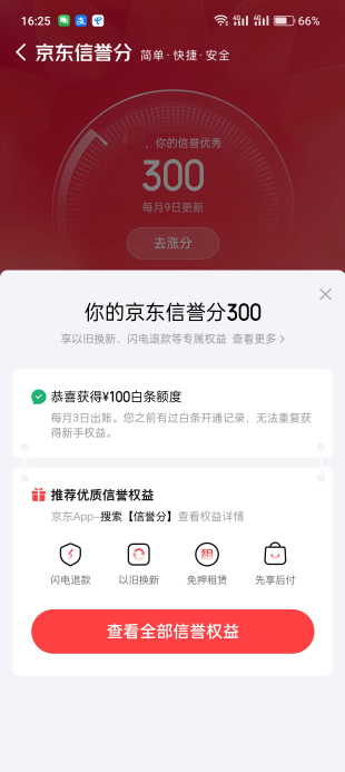 开信誉分直接白条给了100，以前逾期半年是不是假额度

38 / 作者:kim哥哥 / 