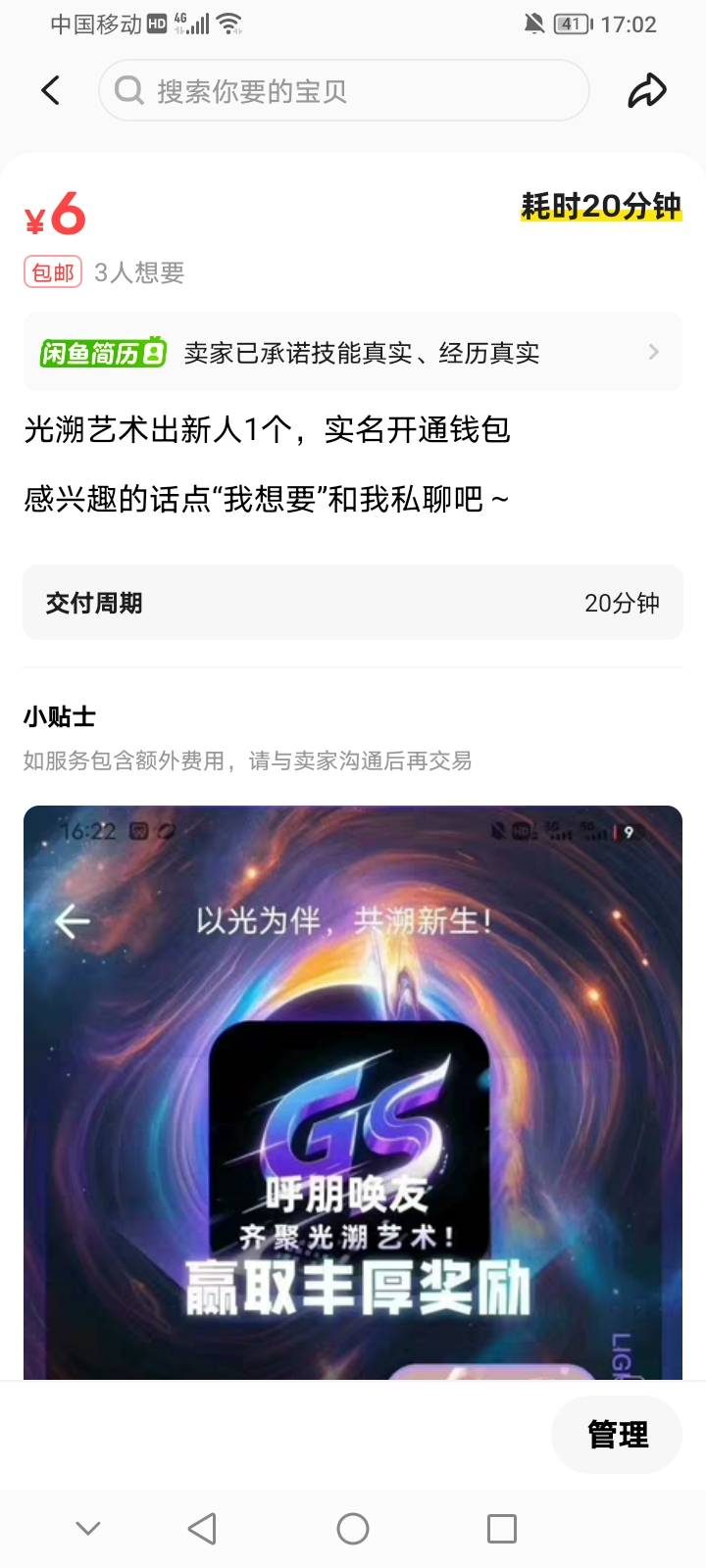光溯出了个6毛，好像便宜了，好几个问。

40 / 作者:上世人 / 