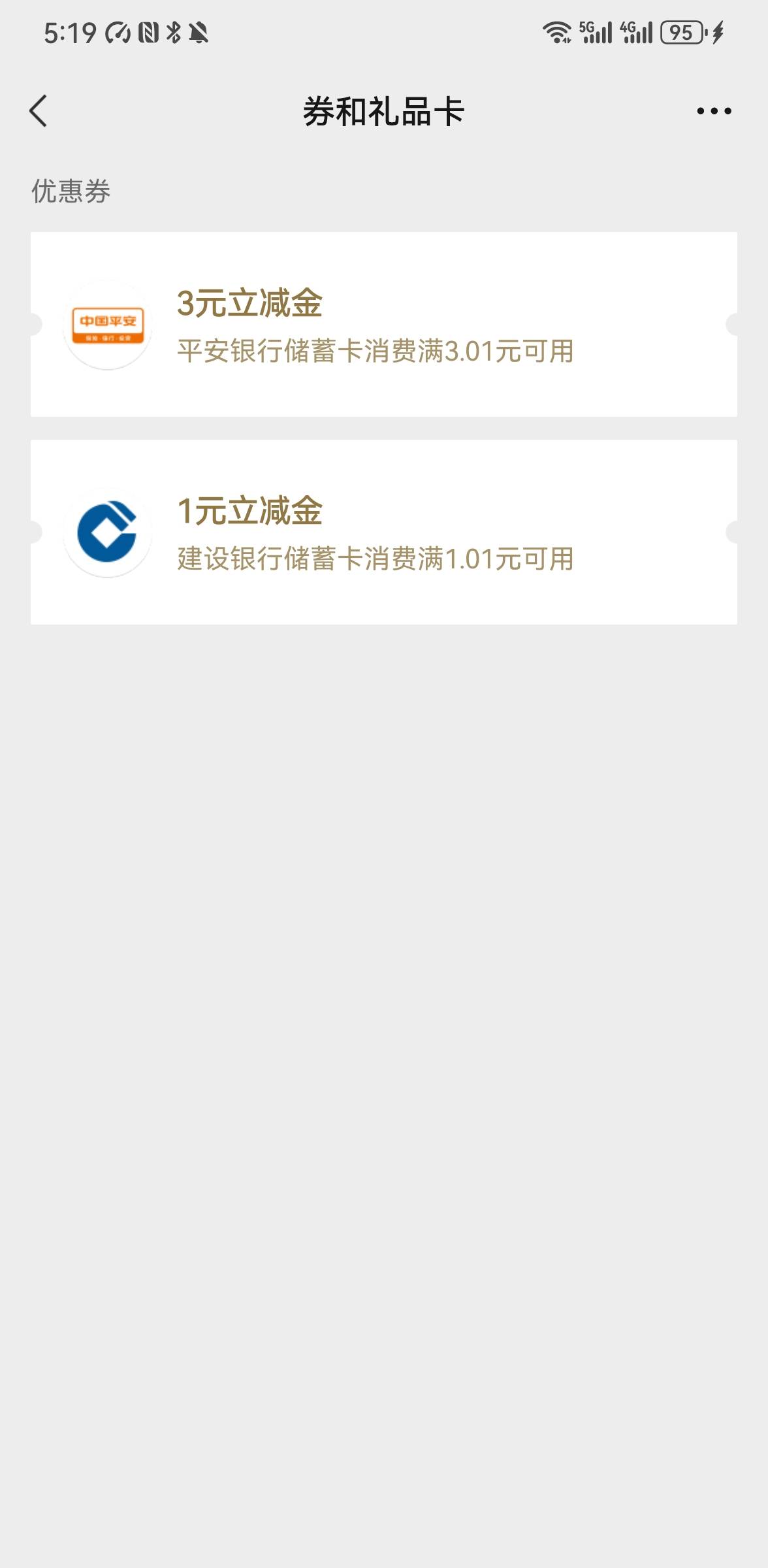 太久没用，都不用申请，自己送了几毛立减金给我

76 / 作者:蝴蝶君- / 