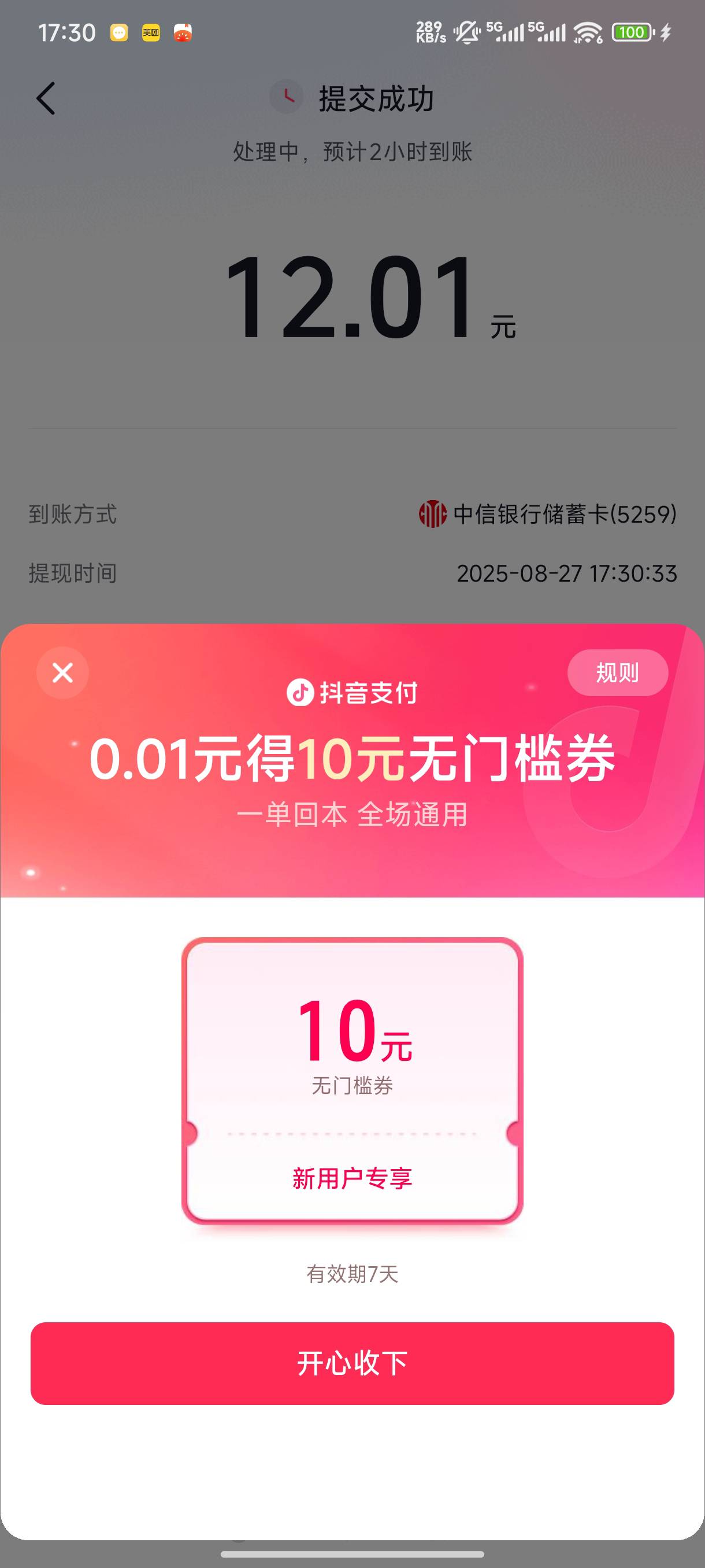 抖音人人30+
昨天注销了抖音和抖音极速版，刚才重开送YHK提现12。团购优惠0.01购买，2 / 作者:影子爱人. / 