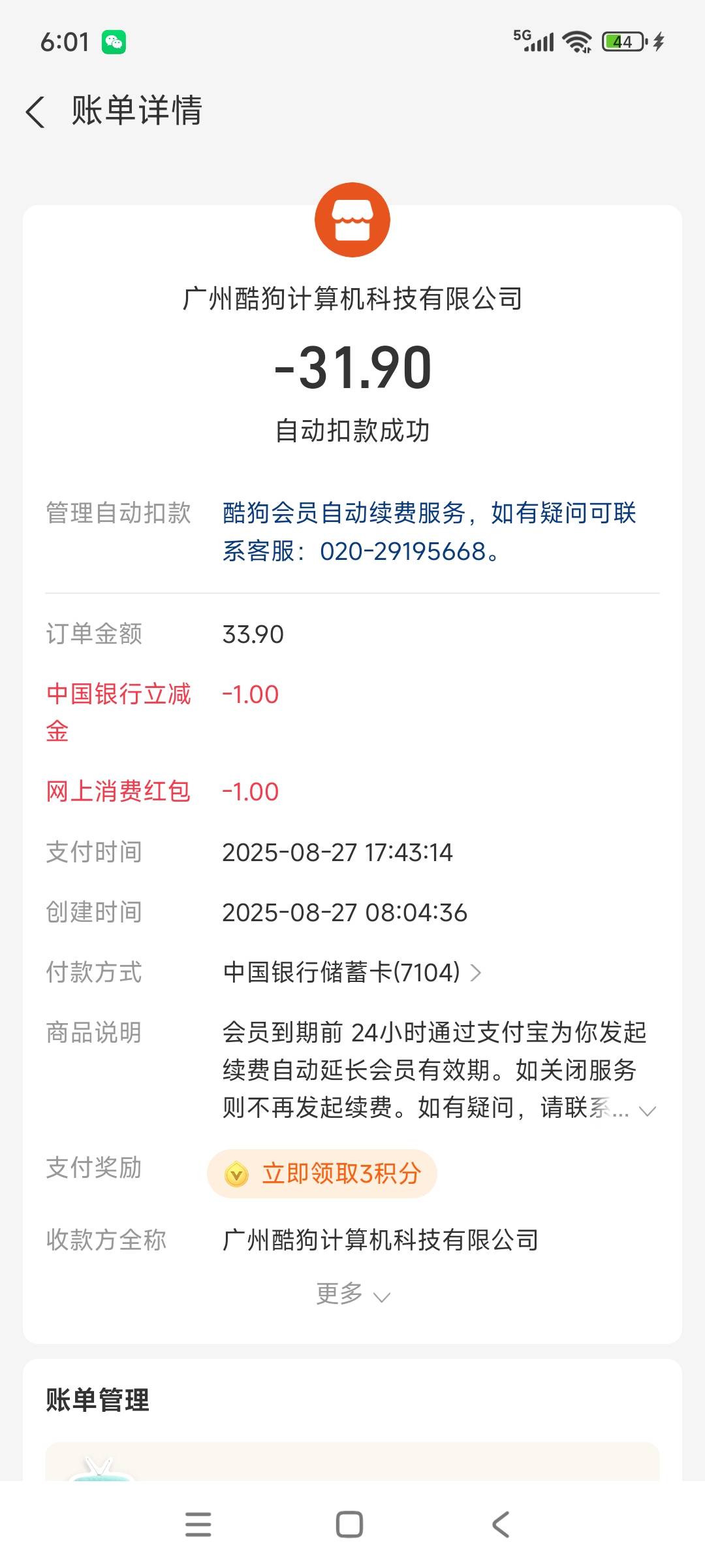 老哥们，天塌了，忘记关闭自动扣款了，这个能要回来嘛

14 / 作者:好特么hg / 