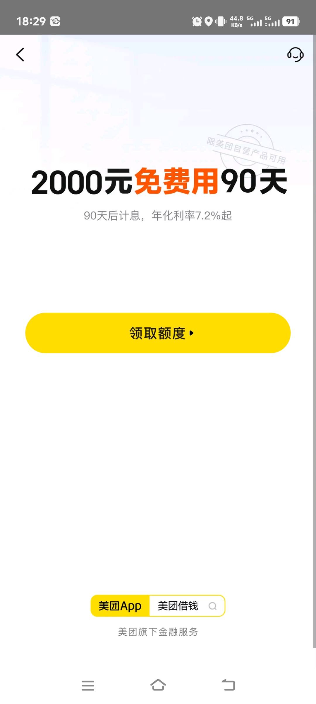 美团月付上个月不给用了就没还，今天点进去一看这样，这2000是T路吧，不可能下的吧


75 / 作者:张翠山 / 