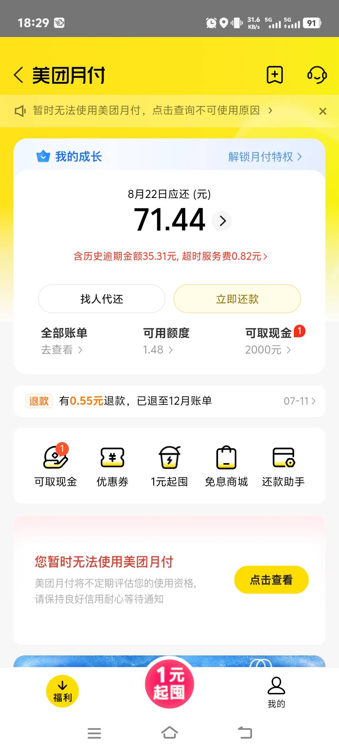 美团月付上个月不给用了就没还，今天点进去一看这样，这2000是T路吧，不可能下的吧


90 / 作者:张翠山 / 