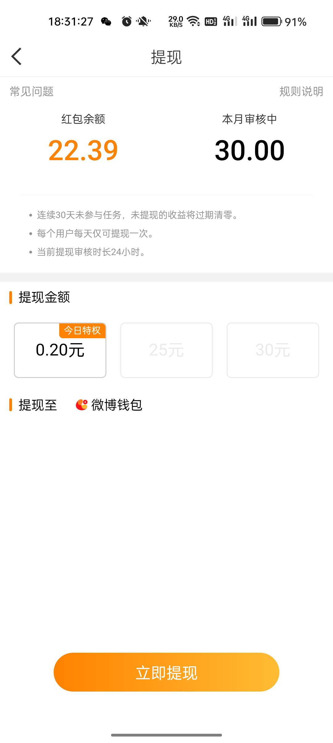 微博 提现金额变了 
大号以前20 30 现在变成25 30
小号10 20现在变成 5 10 好不容易凑2 / 作者:卡轩 / 
