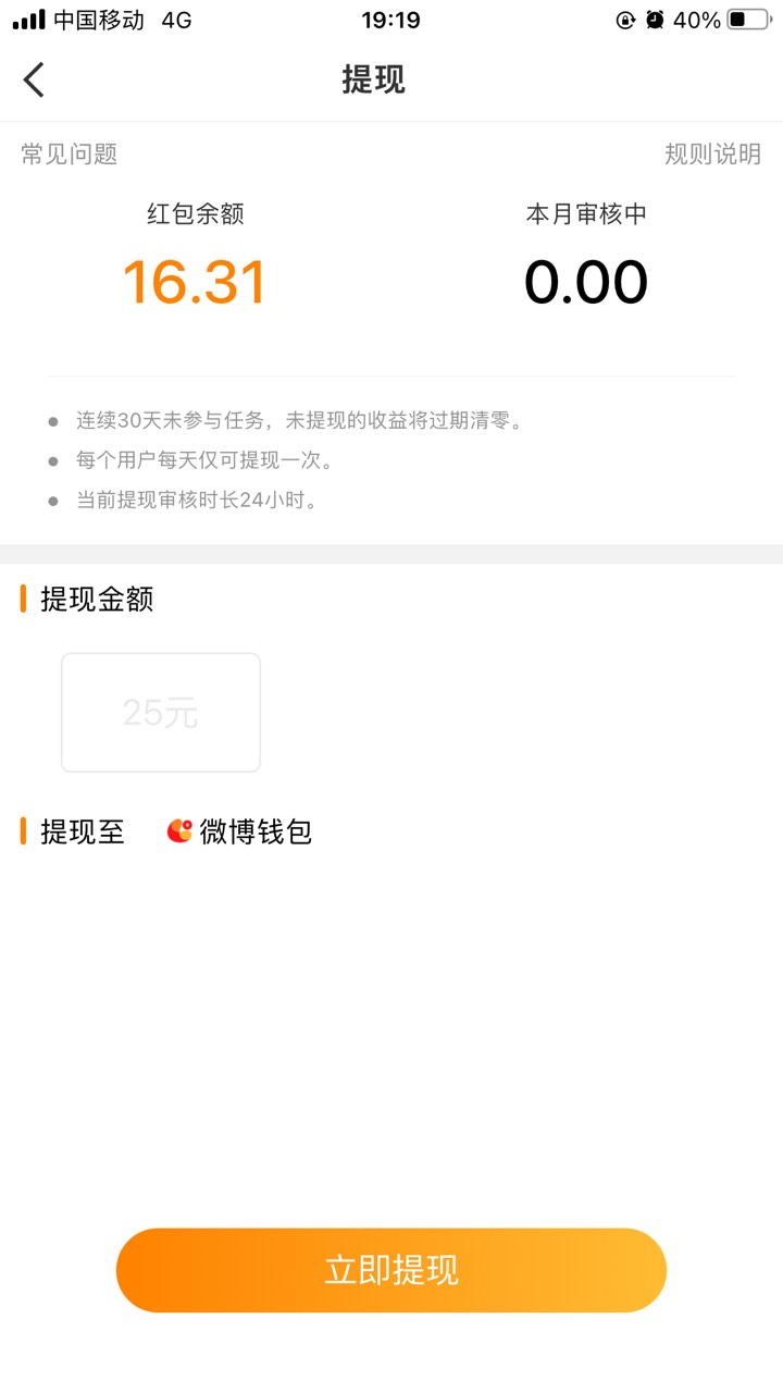 微博这个cs 6点以前提现界面还是20刚刚进去看变成5
53 / 作者:太上皇上 / 