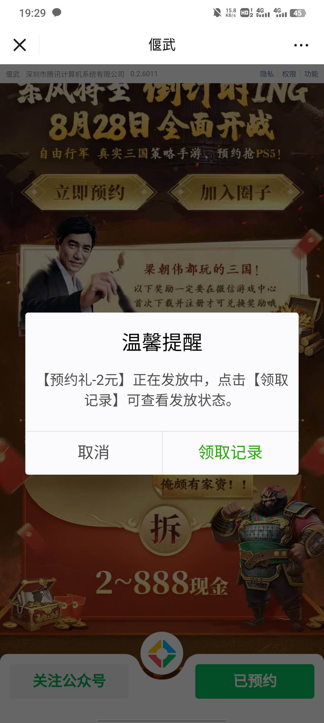 偃武预约还有，组队好像没了？明天公测凌晨还能领不

70 / 作者:不卡粉底液 / 