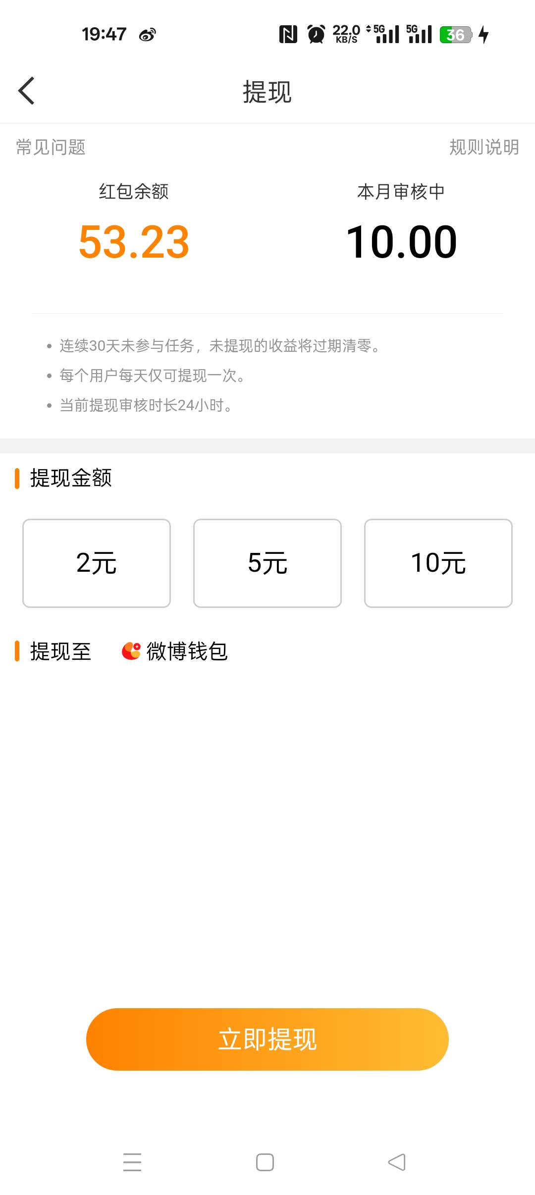 微博提现改规则了？
22 / 作者:无聊透顶啊 / 