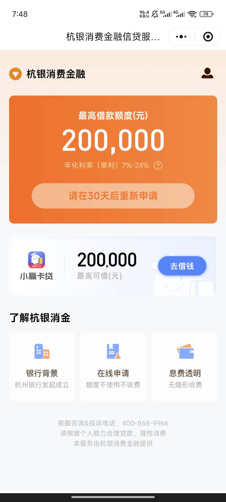杭银消费下款了，征信花查询多没有逾期。京东，快手美团全部只进不出，@卡农110 



77 / 作者:傻乎乎的人 / 
