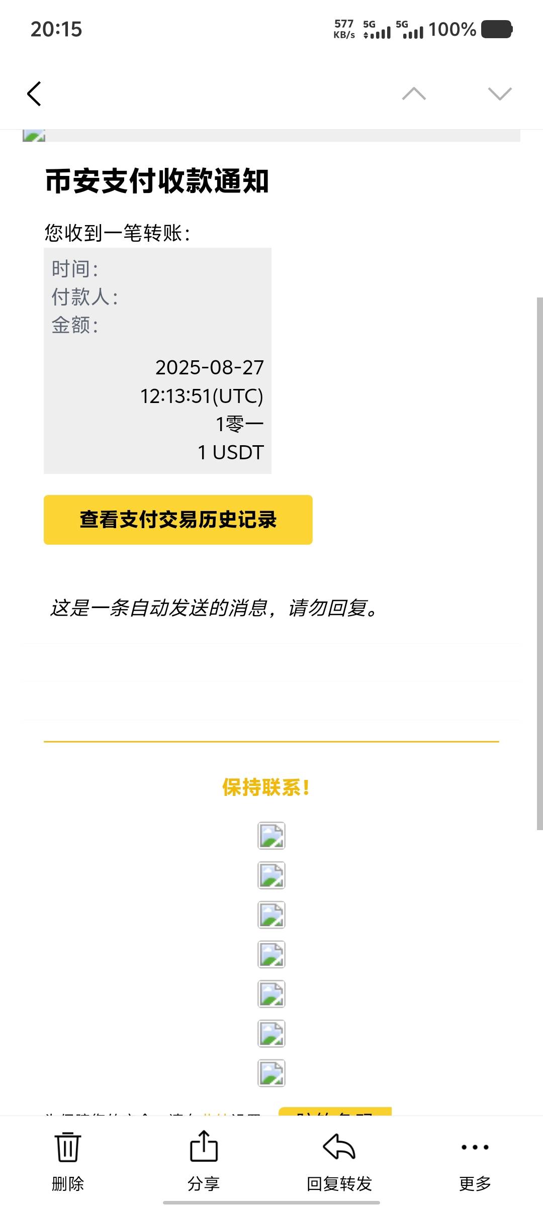 币安突然收到一个U，什么情况

44 / 作者:大老黑呀 / 