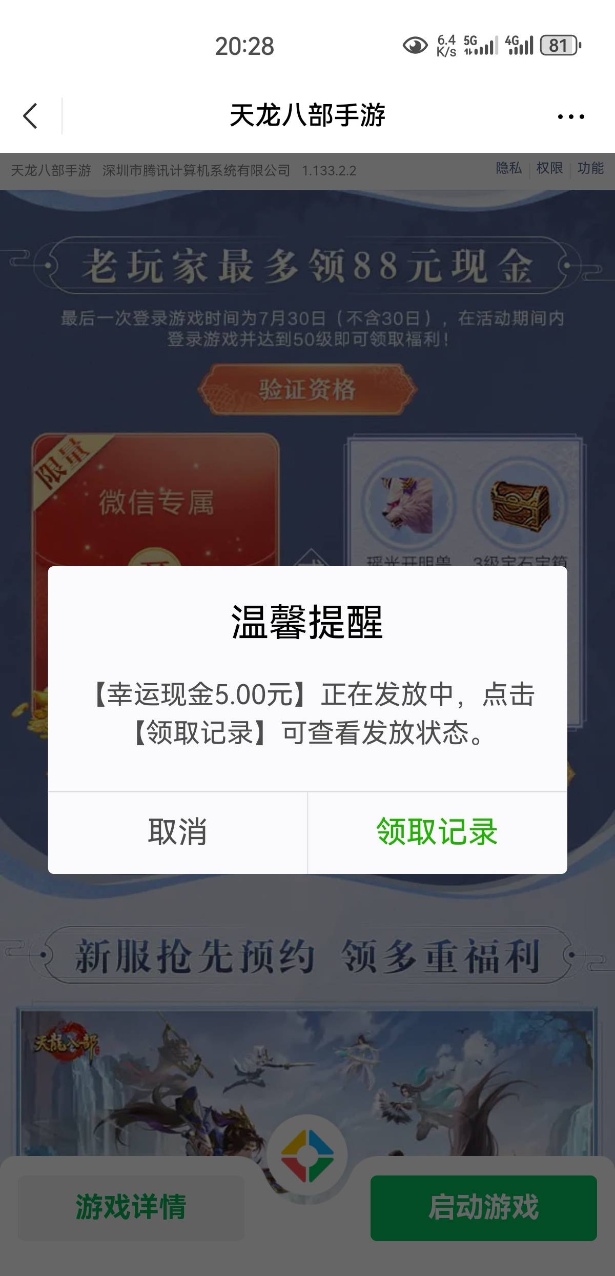 天龙有货，速冲

28 / 作者:凤鸣 / 