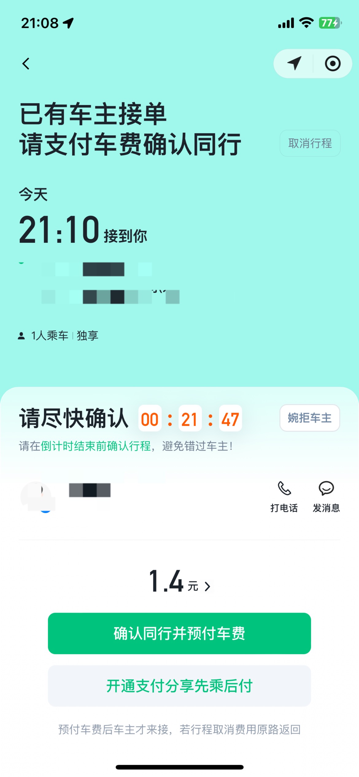 微信抽的顺风车20券 利润8出了，预付1.4，结账9.4

83 / 作者:螺丝王者 / 