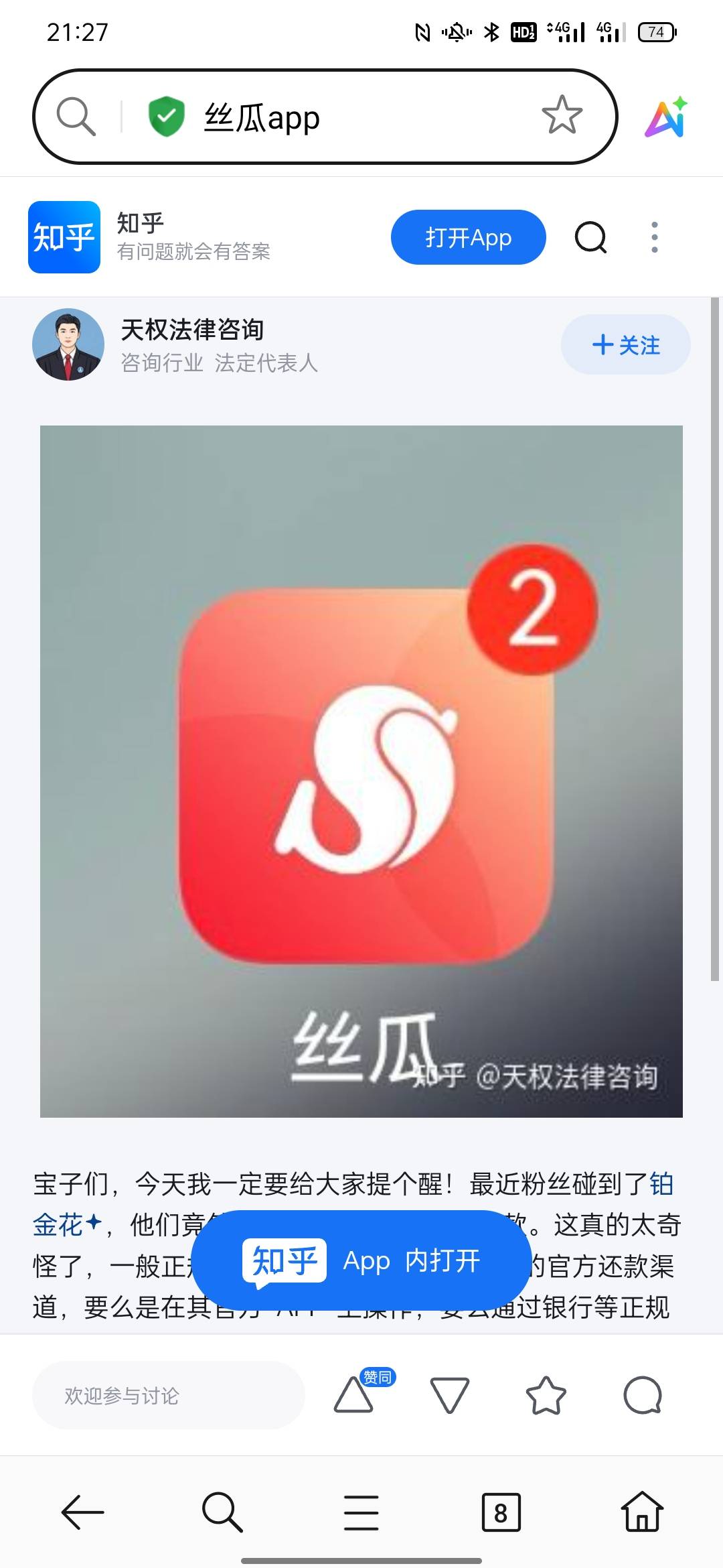 有没有董的老哥来告知下这丝瓜是什么，这个不愿意透露加入的方法。有懂得吗？告诉下入82 / 作者:卡农百晓生 / 
