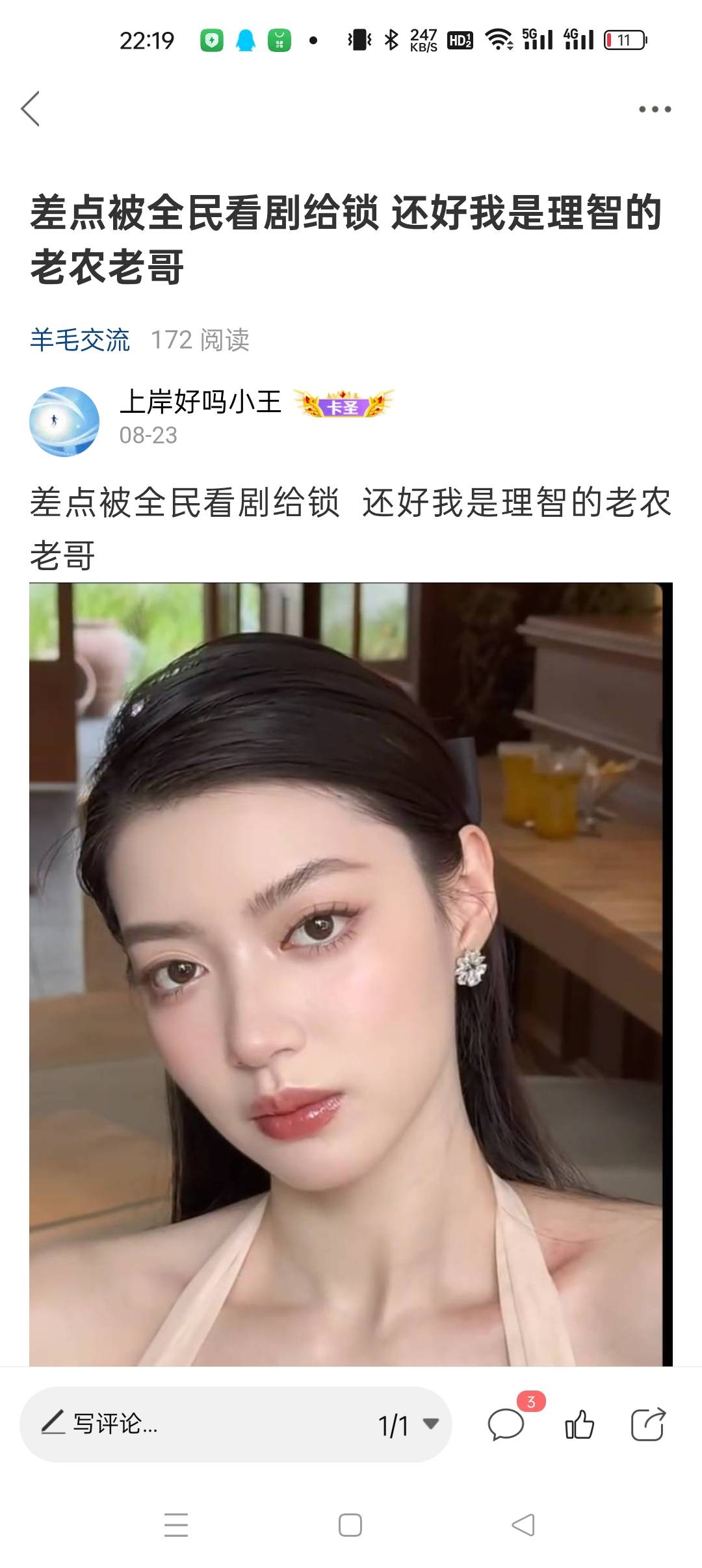 晚上上了个叫全民短剧的假车，机子直接被控制锁死了，去店里刷了机才搞开
32 / 作者:上岸好吗小王 / 