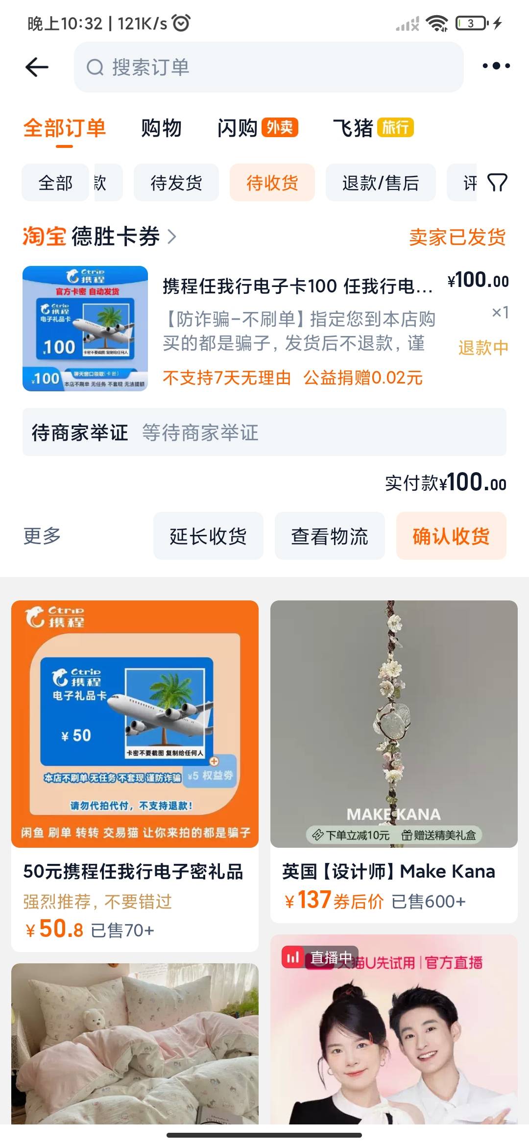 淘宝携程买卡黑了，我全程录屏了，能成功退款吗
83 / 作者:摘星不得yy / 