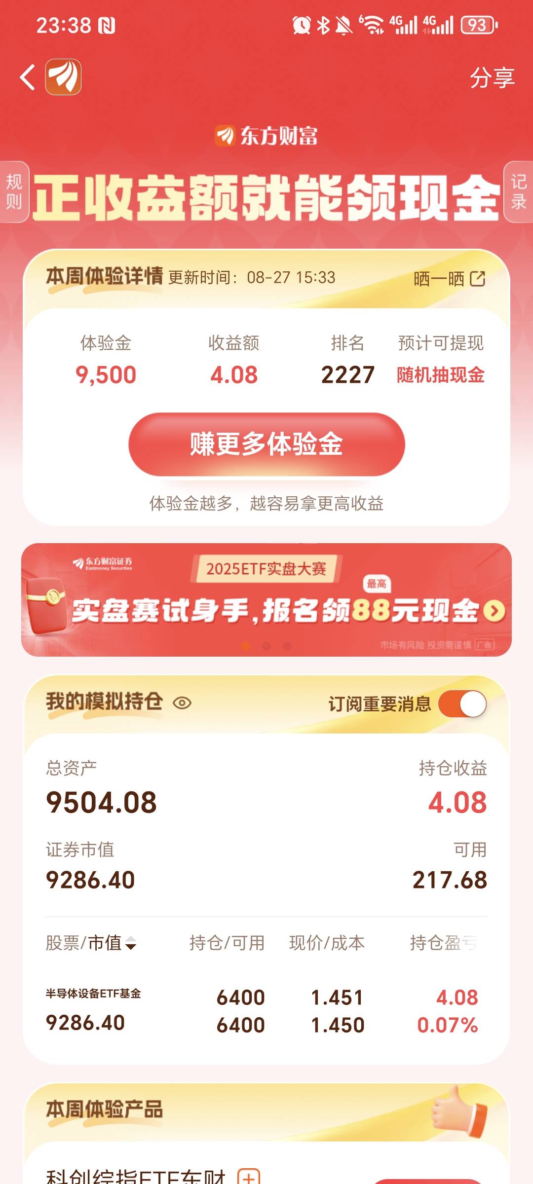 哪里搞的体验金  一开始就9500买了没动过  排名也没动过

58 / 作者:我爱小小孟 / 