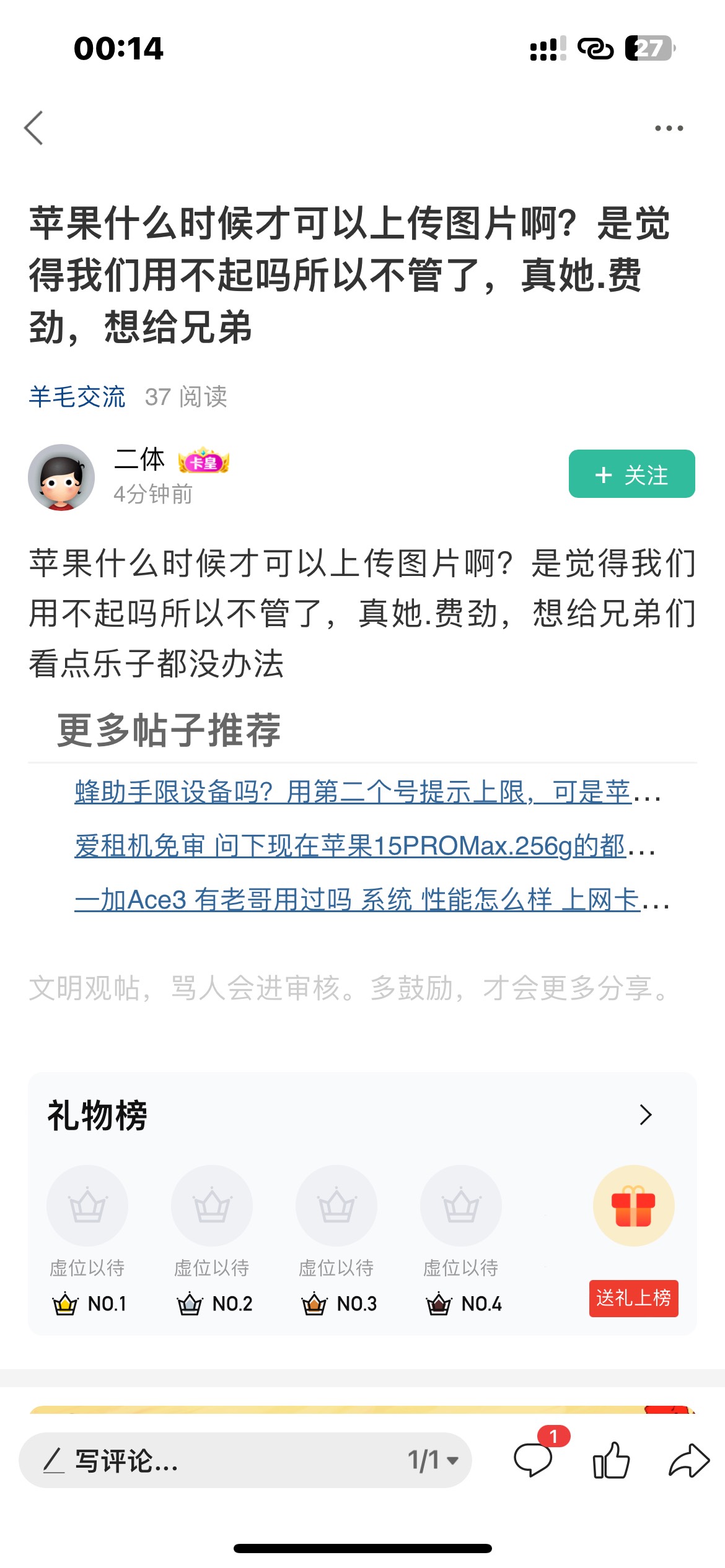 苹果什么时候才可以上传图片啊？是觉得我们用不起吗所以不管了，真她.费劲，想给兄弟56 / 作者:卡农无言祖 / 