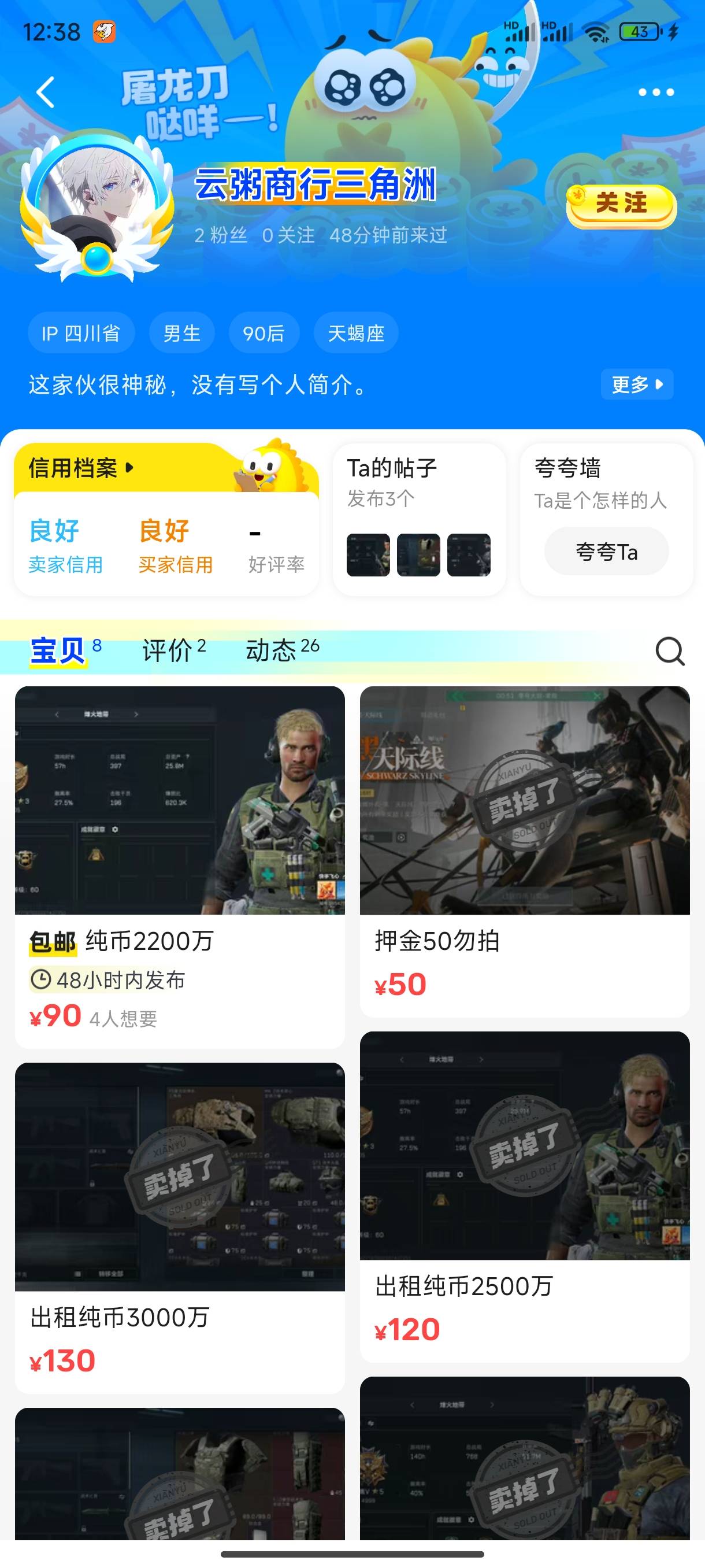 三角洲租号的注意这个人，租了就开挂，把我一个号干十年了

88 / 作者:雨中飘 / 