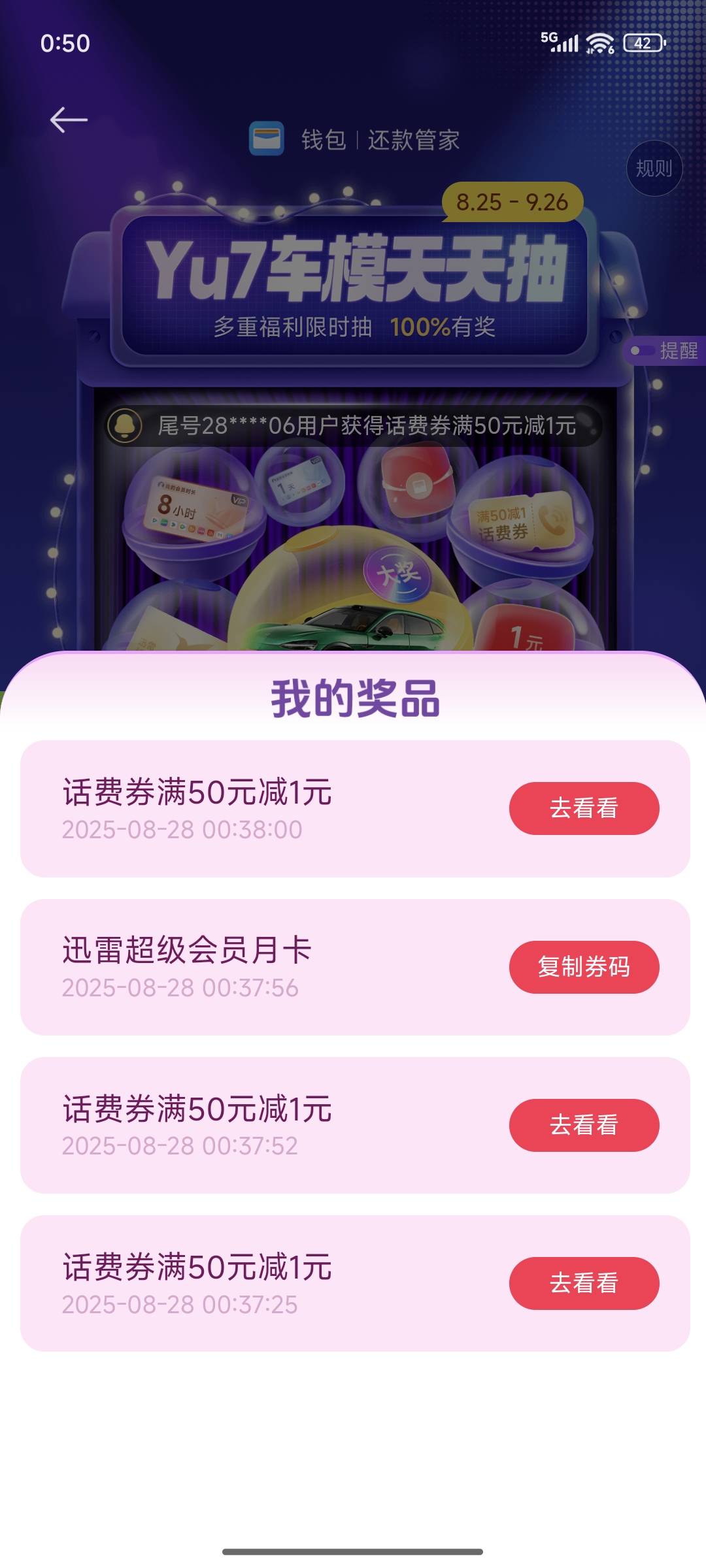 今天中了6个我去发财了

57 / 作者:一位俗人 / 