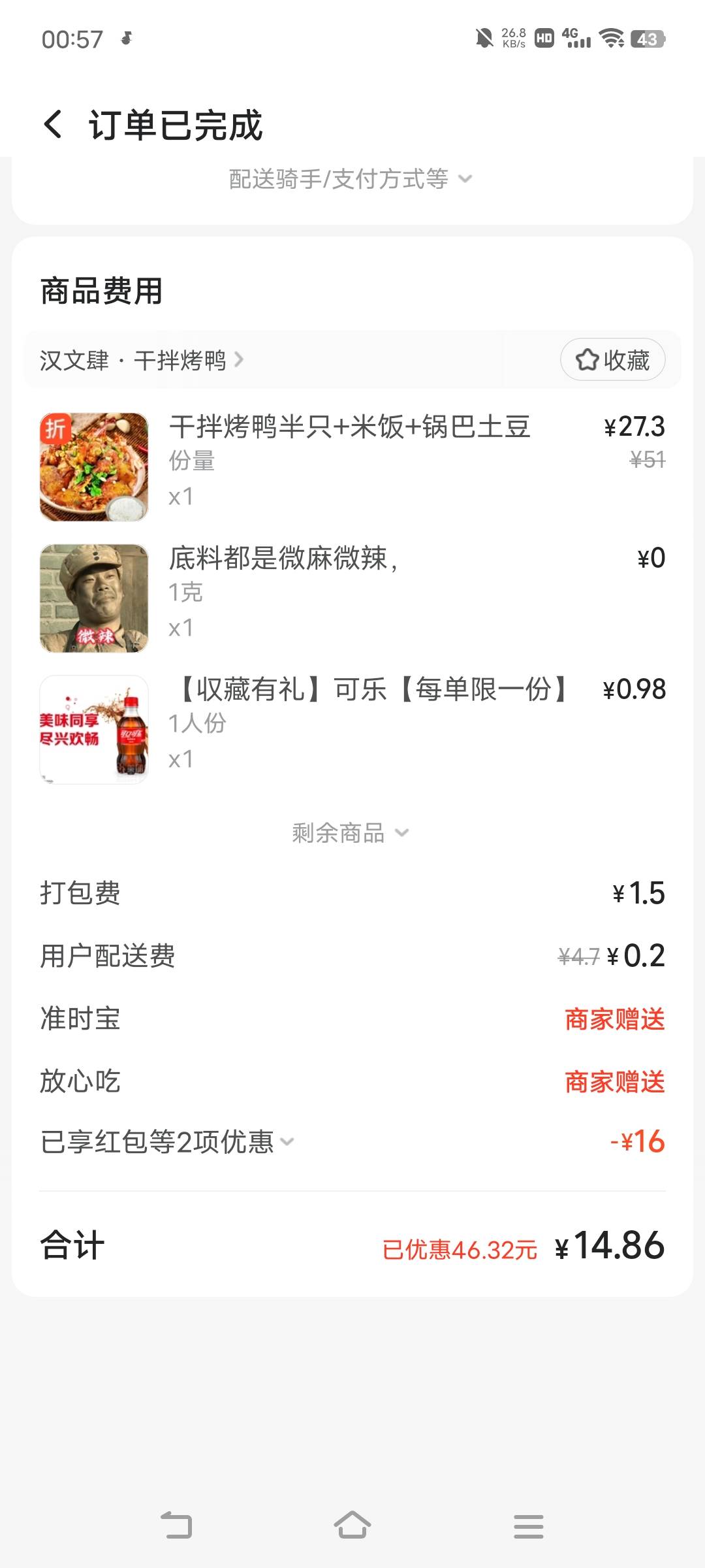 有老哥吃过吗？感觉吃上瘾了

97 / 作者:广东移动客服 / 