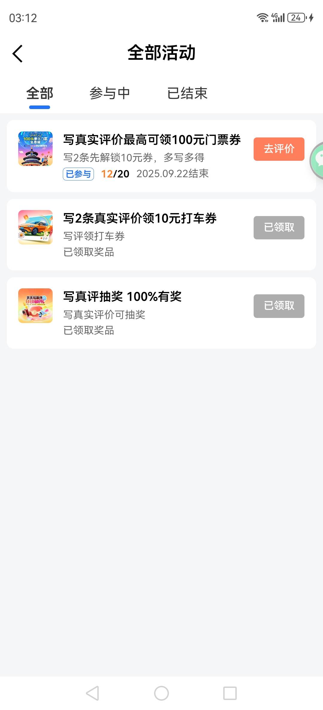 高德又来了，轻轻松松15毛，十分钟搞定

56 / 作者:冠希edd / 