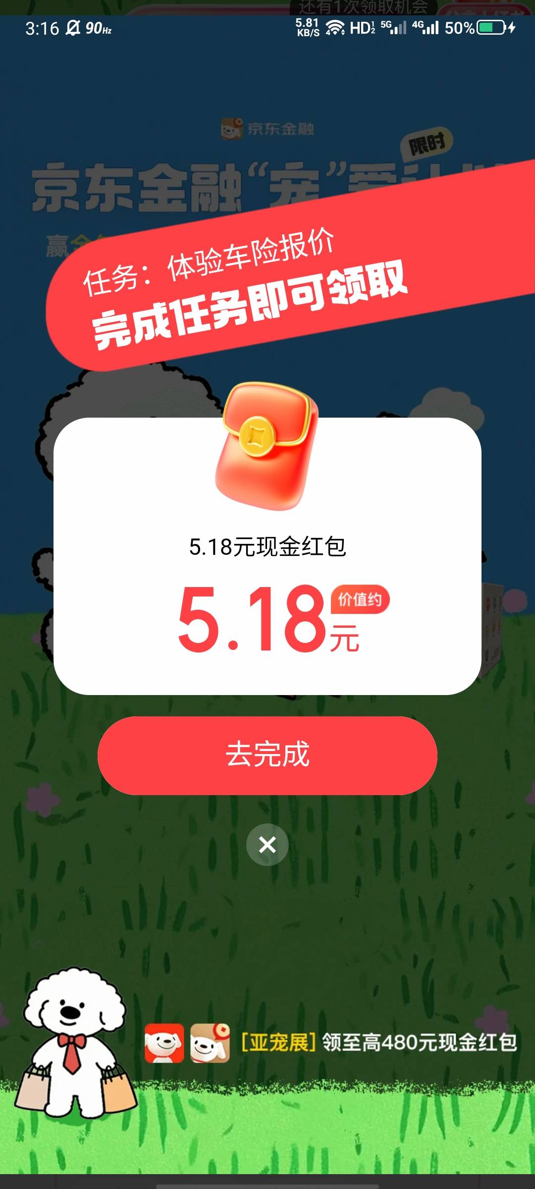 京东金融搜亚宠展出来的，搞了个车险，5块，前几天刷屏的时候懒得弄

46 / 作者:大力水手皮卡丘 / 