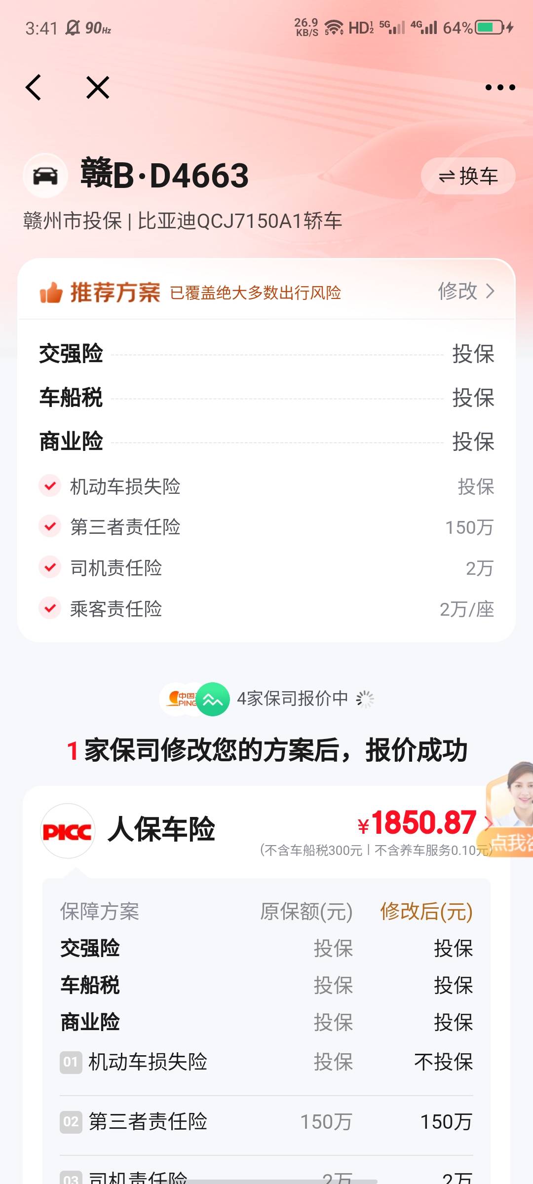 京东金融搜亚宠展出来的，搞了个车险，5块，前几天刷屏的时候懒得弄

78 / 作者:大力水手皮卡丘 / 