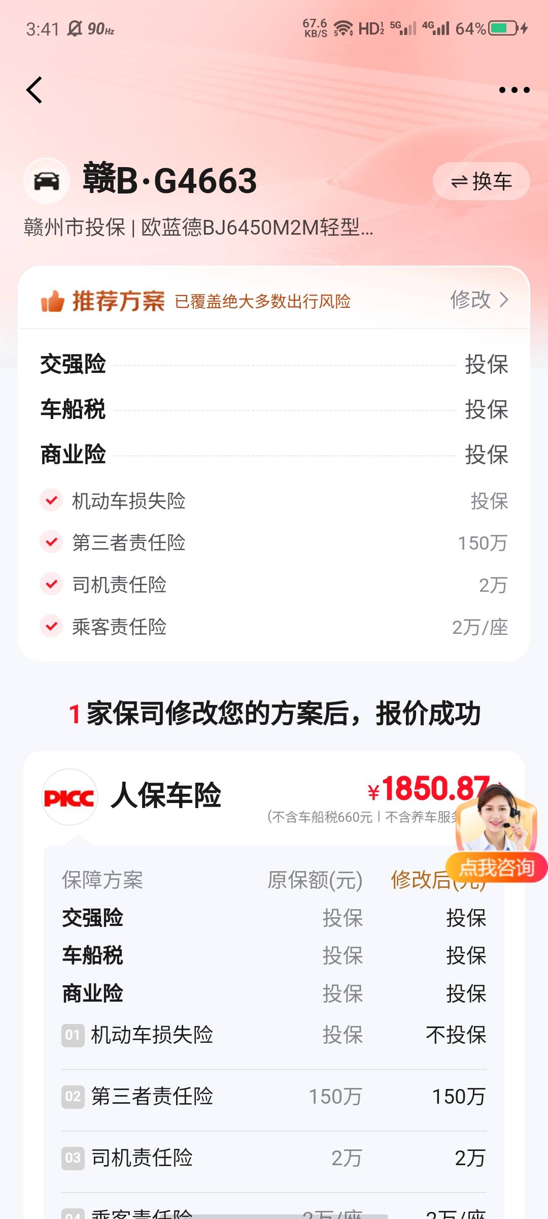 京东金融搜亚宠展出来的，搞了个车险，5块，前几天刷屏的时候懒得弄

20 / 作者:大力水手皮卡丘 / 