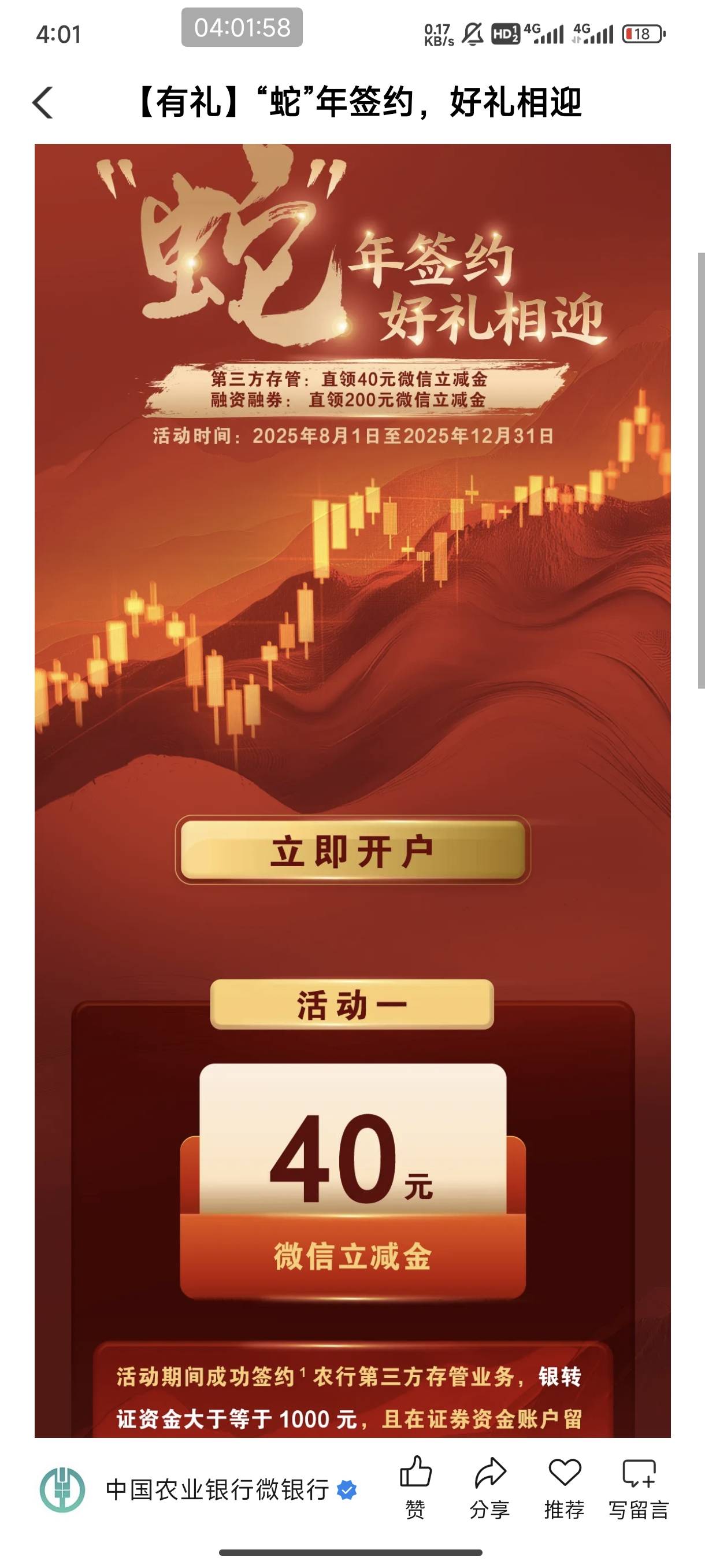 农行绑证券40毛唉，不知道是要抽还是能直接领

85 / 作者:领错三十八块八的吊毛 / 