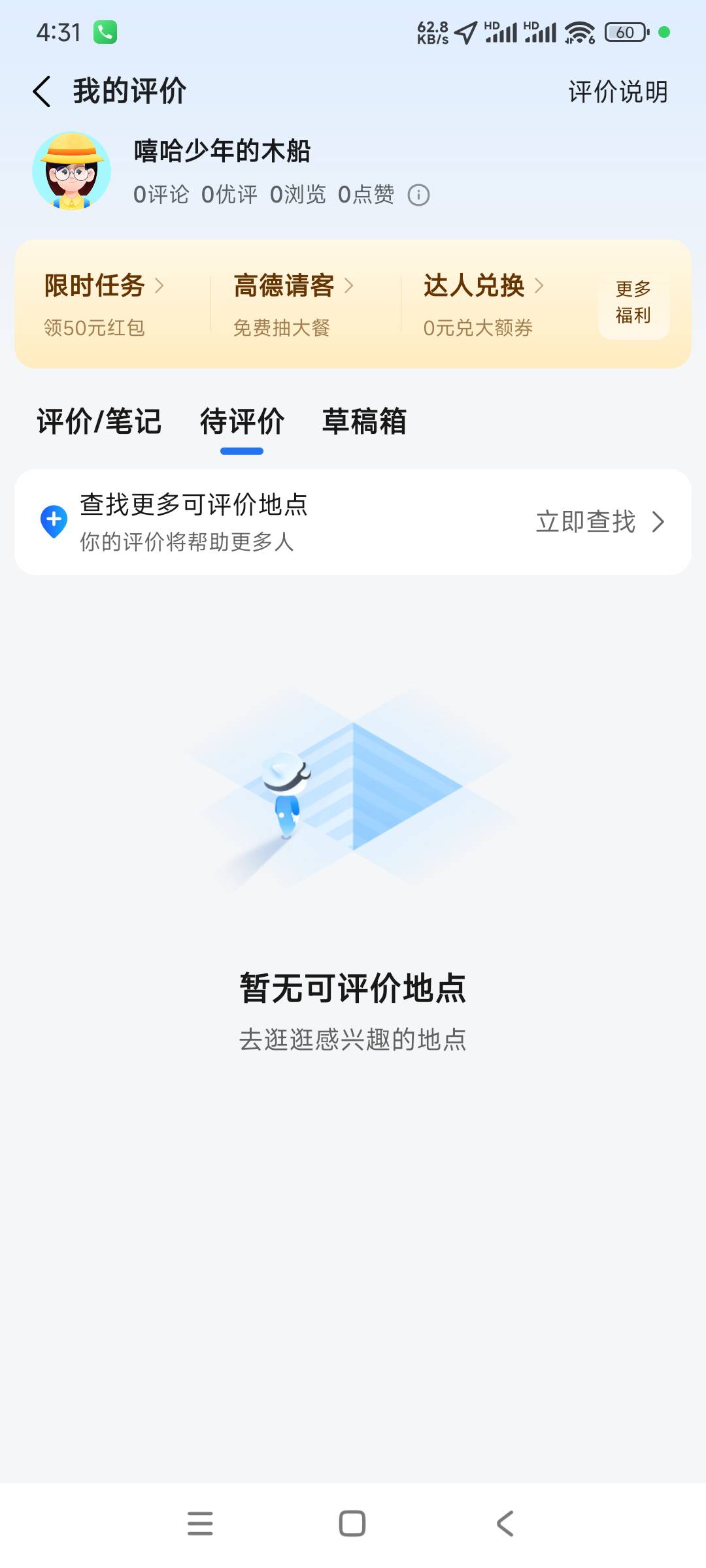 高德拿下，几分钟搞定

17 / 作者:是个蒸蛋₍ ˃ᯅ˂） / 