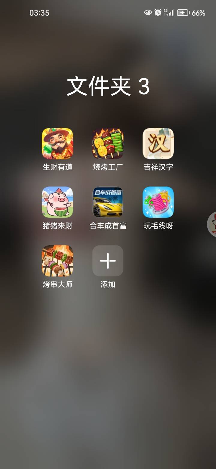 财神合成系列的广告，都快看吐我了。他么的。现在看了35毛
44 / 作者:岸上狗蛋 / 
