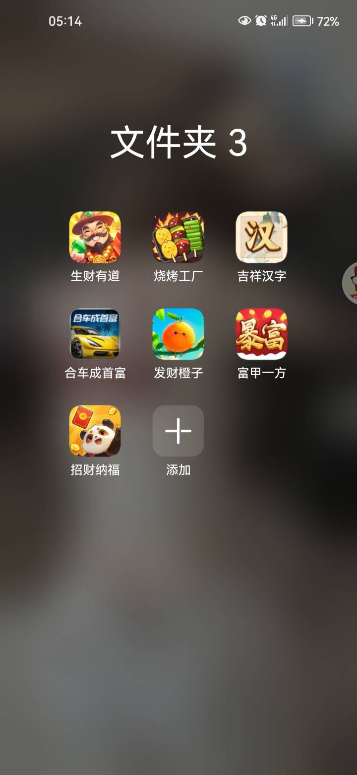 财神合成系列的广告，都快看吐我了。他么的。现在看了35毛
69 / 作者:岸上狗蛋 / 
