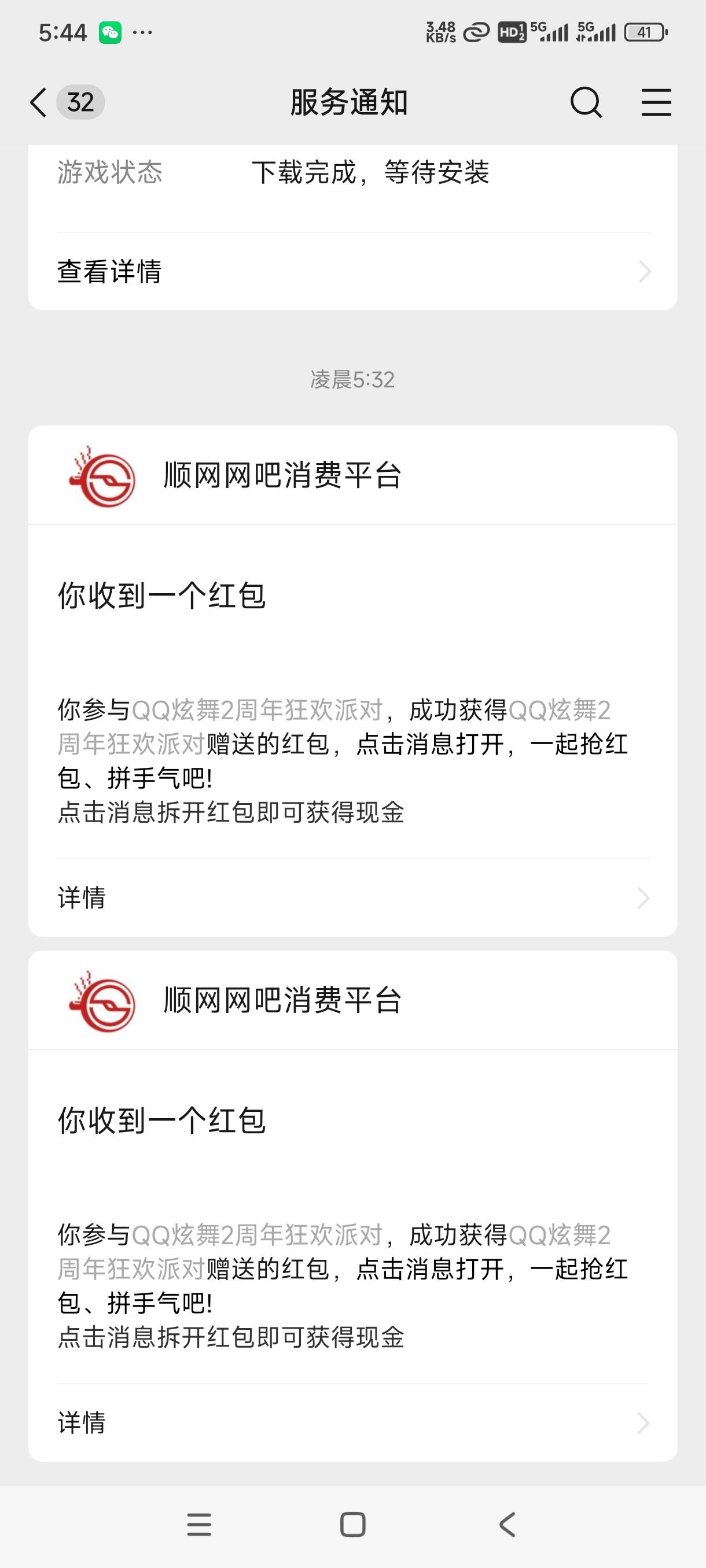 还得科技牛，本来想自己卡点领的，又怕明天程序员上班 发现预算已经被领完了，直接结36 / 作者:嘎子不偷申请 / 