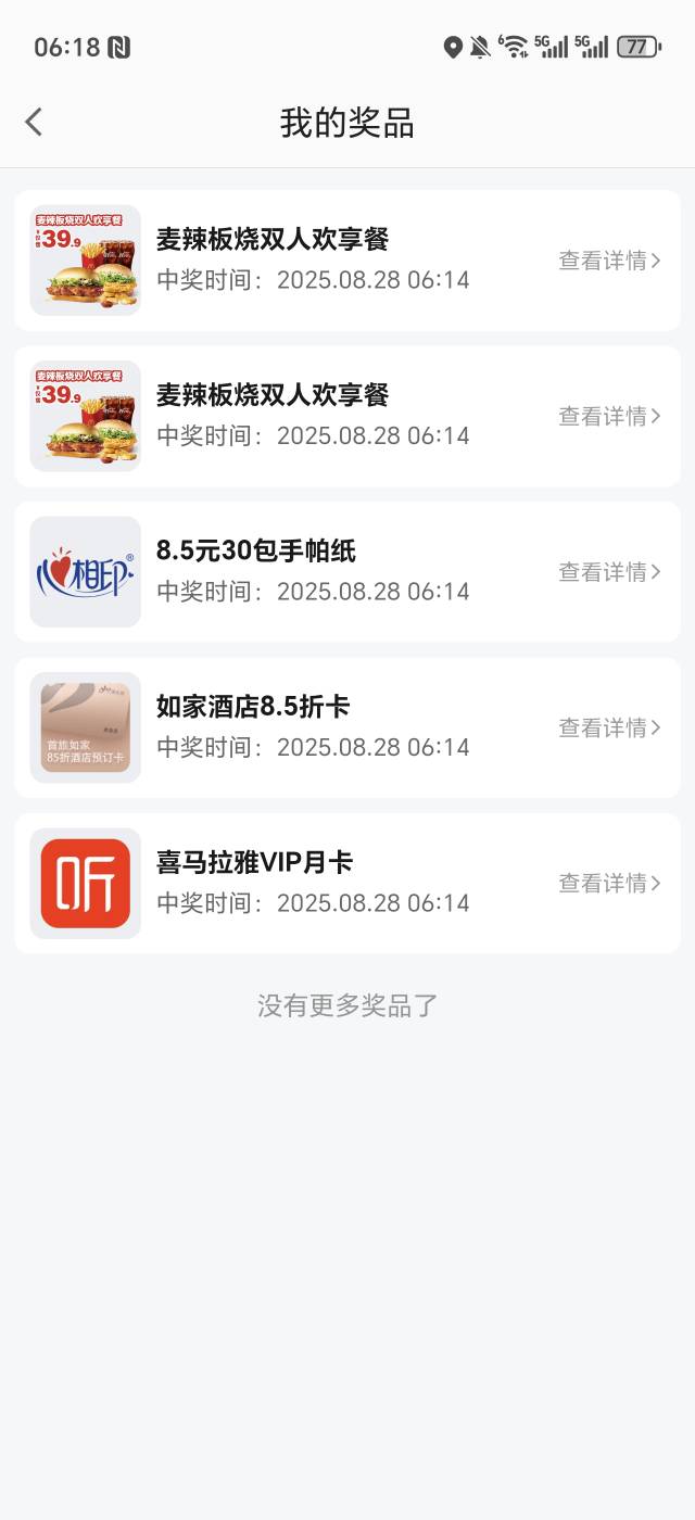 高德里程抽奖抽了六次，中了这些玩意儿，可惜都是直充的，不知道有没有啥用


98 / 作者:生活好难呀 / 