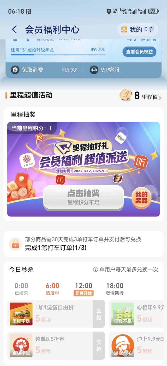 高德里程抽奖抽了六次，中了这些玩意儿，可惜都是直充的，不知道有没有啥用


72 / 作者:生活好难呀 / 
