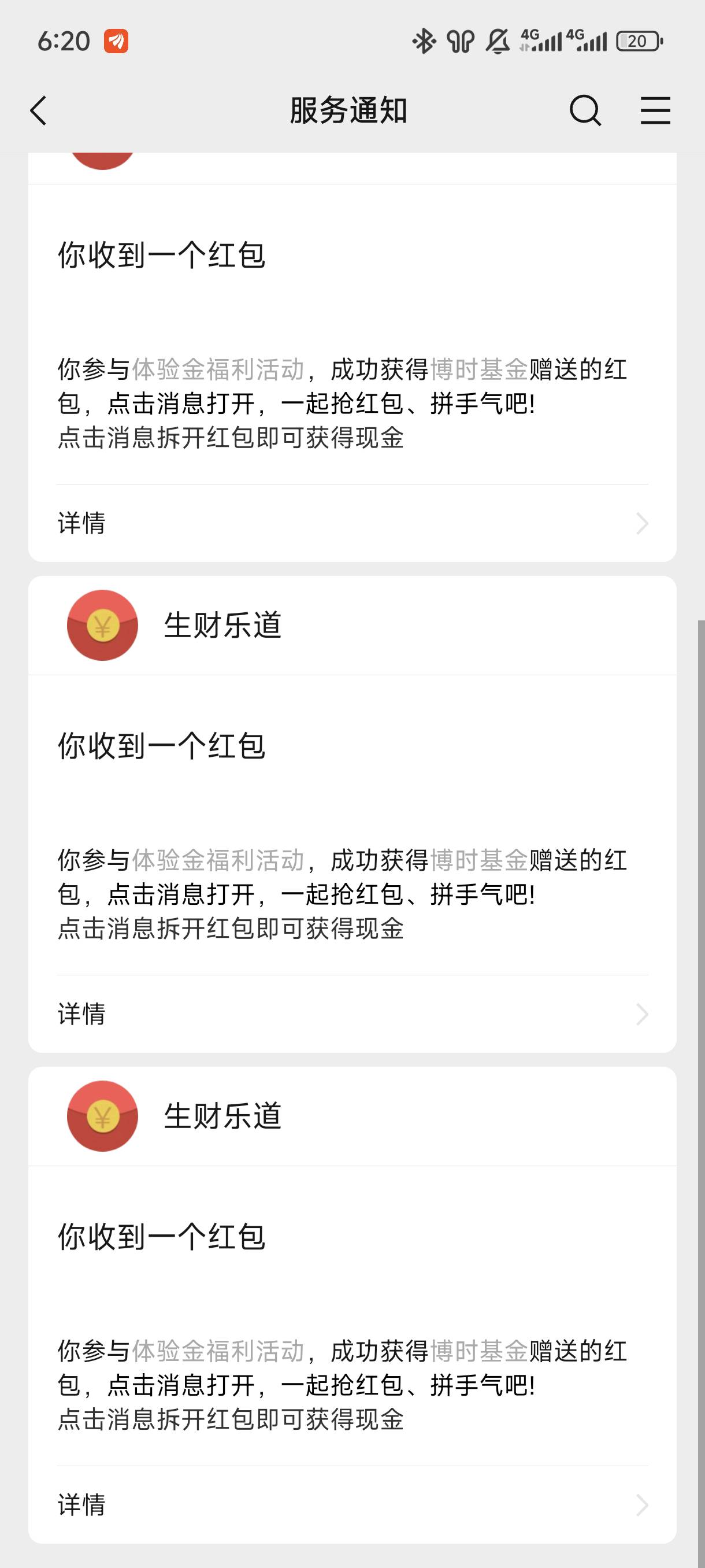 前几天参加了博时基金公众号活动的可以领奖了。两个v一共六块钱左右。手机号停机没有61 / 作者:☜只薅简单毛☞ / 