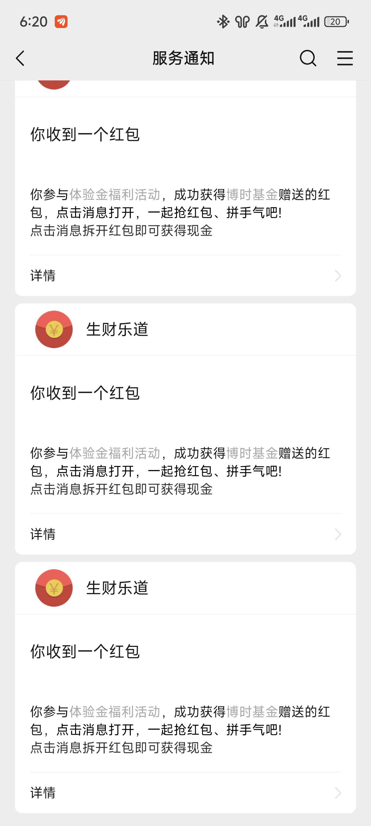 前几天参加了博时基金公众号活动的可以领奖了。两个v一共六块钱左右。手机号停机没有67 / 作者:☜只薅简单毛☞ / 