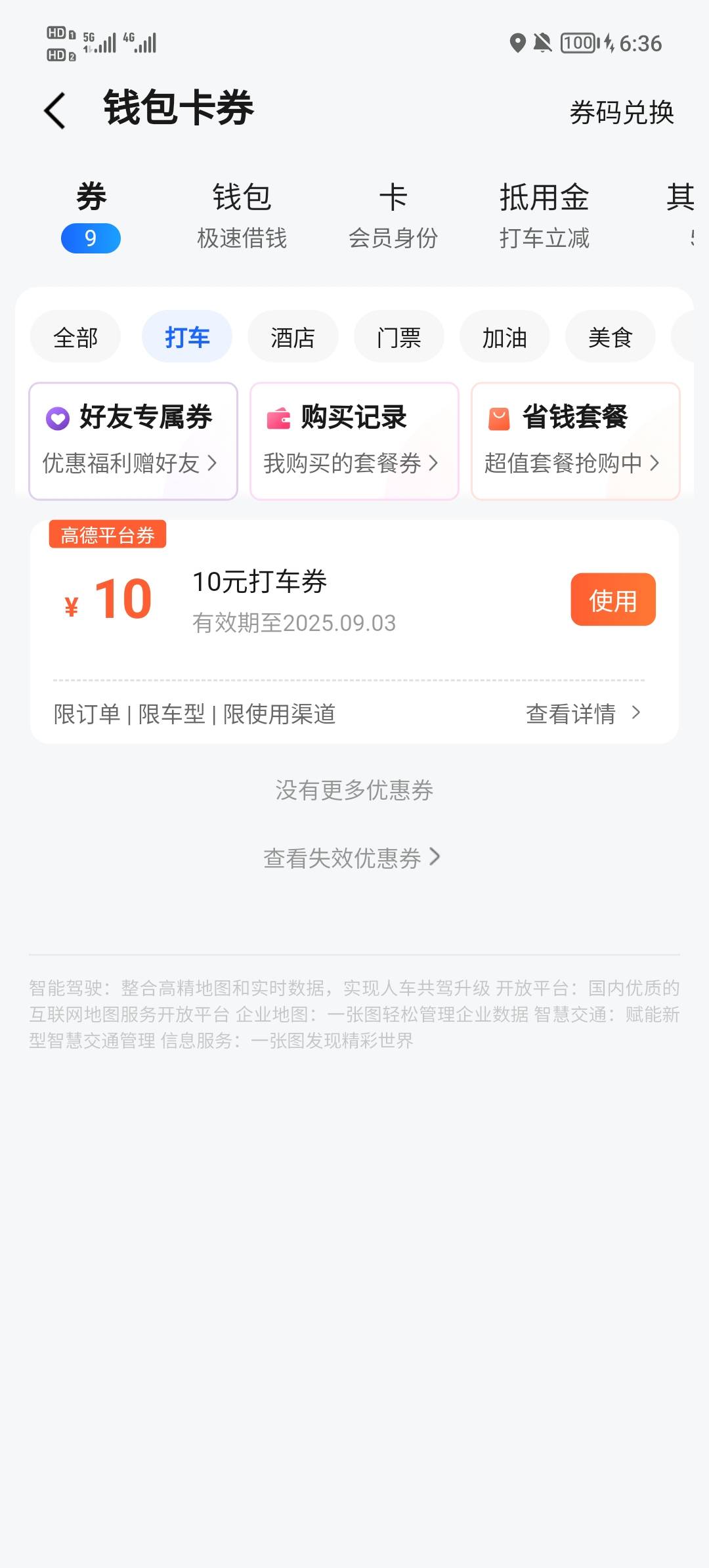 高德写评价，领了18加一张10块打车劵。就去美团搜酒店，找那种相册有门脸的酒店，保存100 / 作者:呵呵了哒 / 