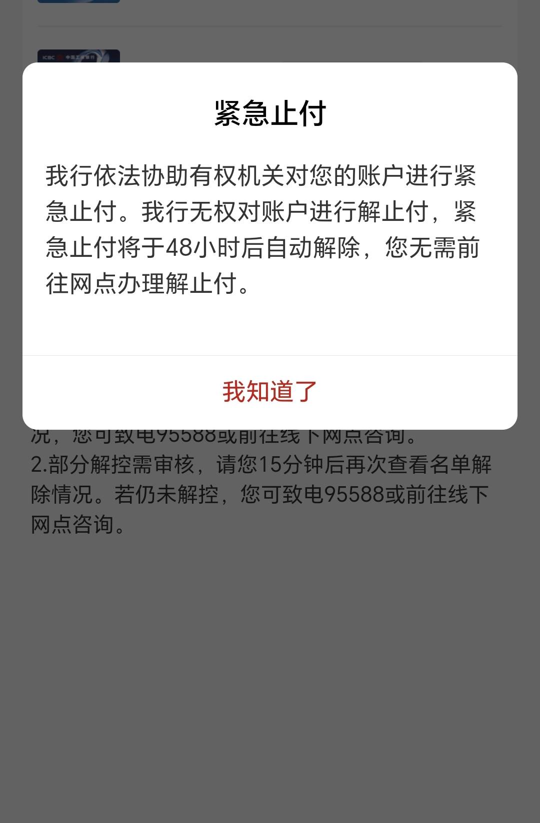 昨天接个反诈电话，刚发现所有YHK都冻结了，完犊子，保护性止付？
88 / 作者:可8885 / 