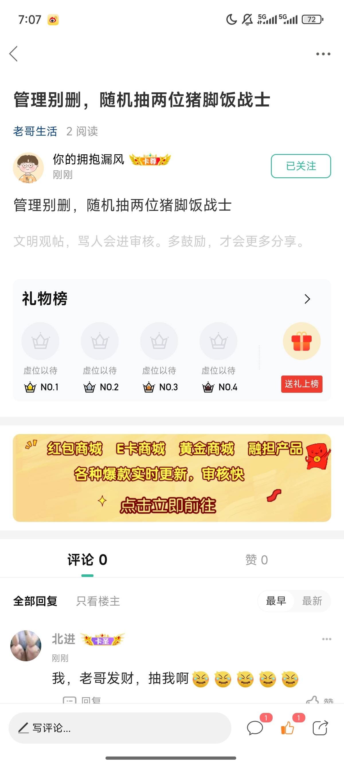 删什么，老哥发善心，管？理见不得么

62 / 作者:北进 / 