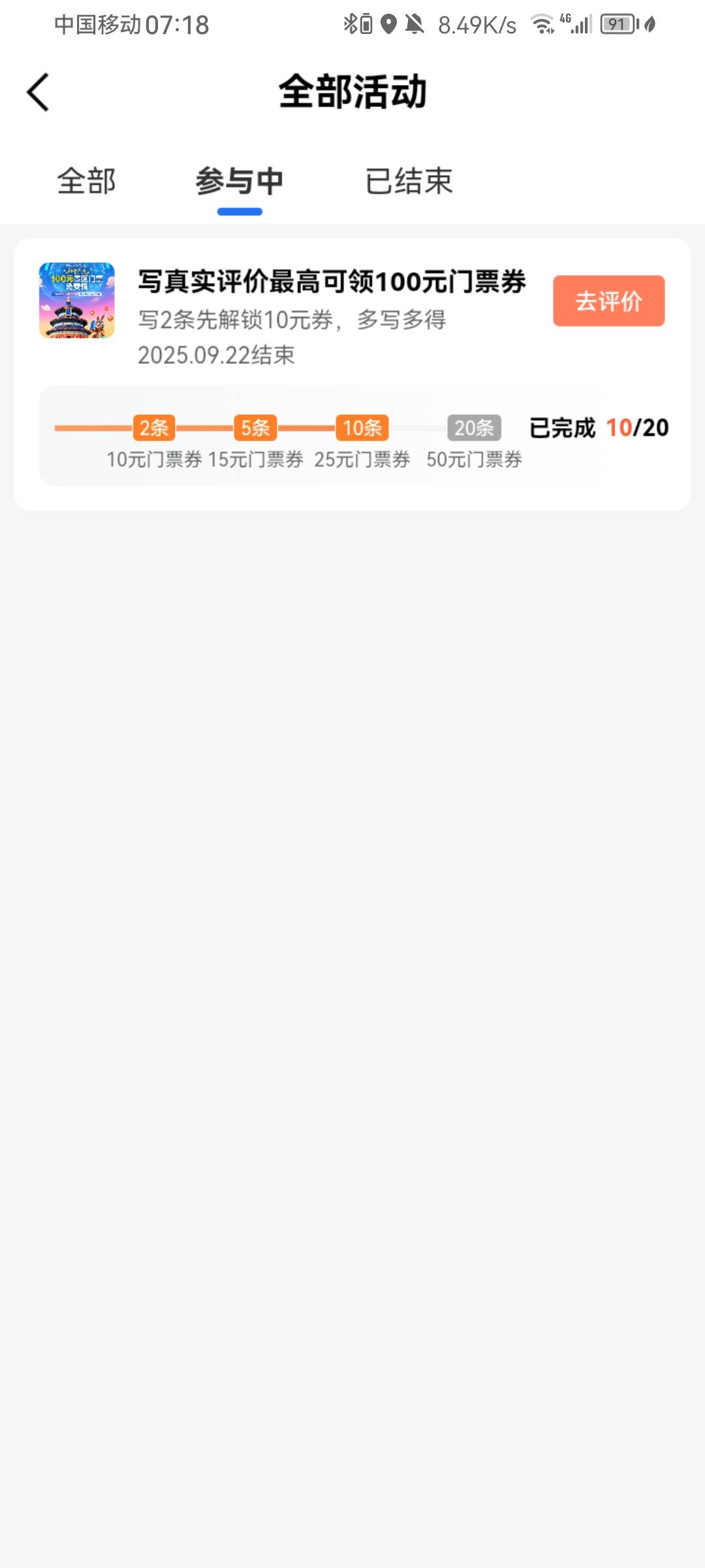高德怎么做完最后一个评价活动消失？？

28 / 作者:带带孩子 / 