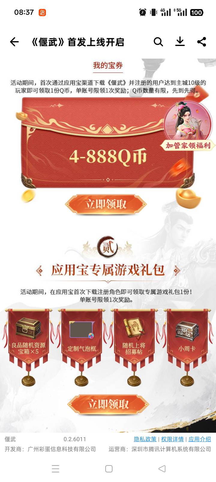 新游看应用宝要玩到10级。。不知道难不难

96 / 作者:哈哈天 / 