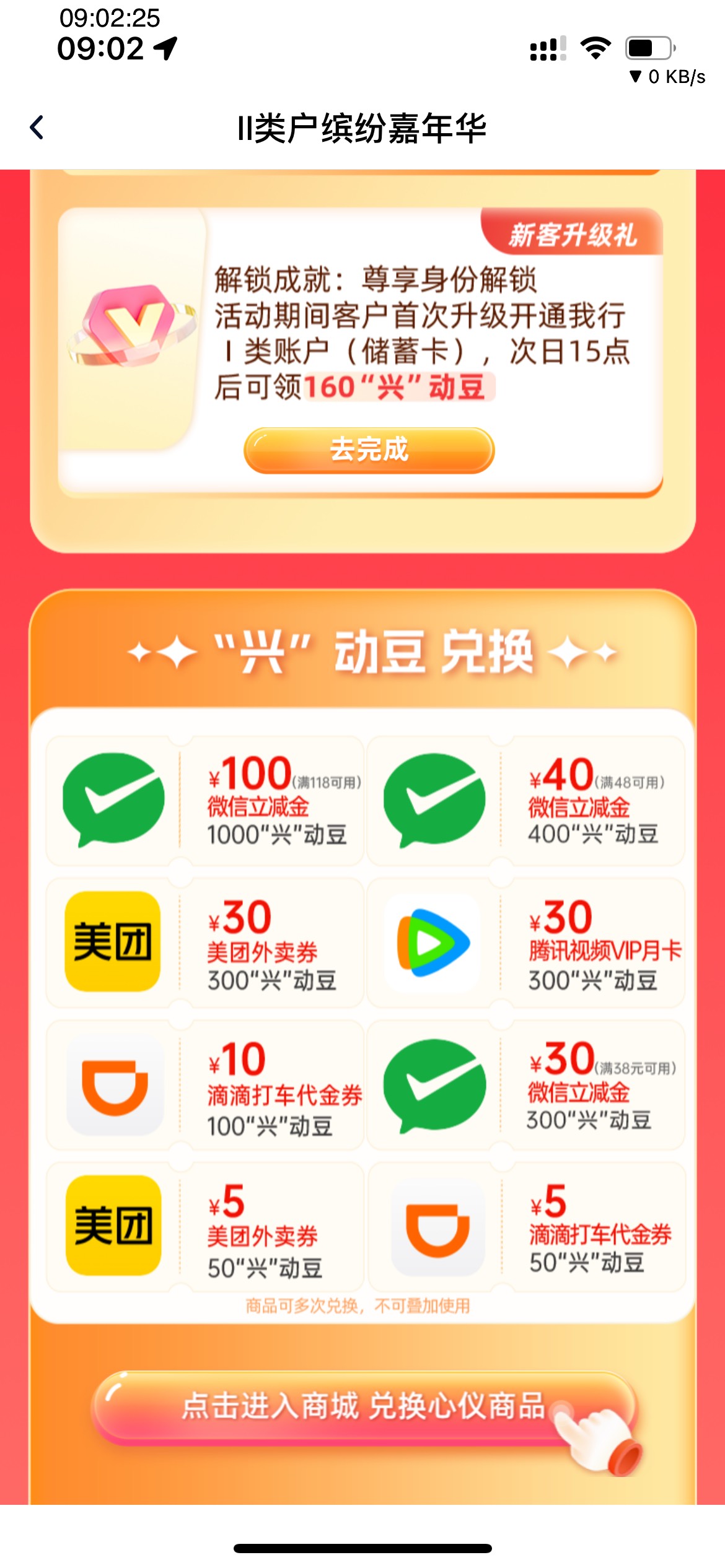 这华兴真恶心人啊，任务完成了 10立减金选项没有了

94 / 作者:狗蛋飞上天 / 