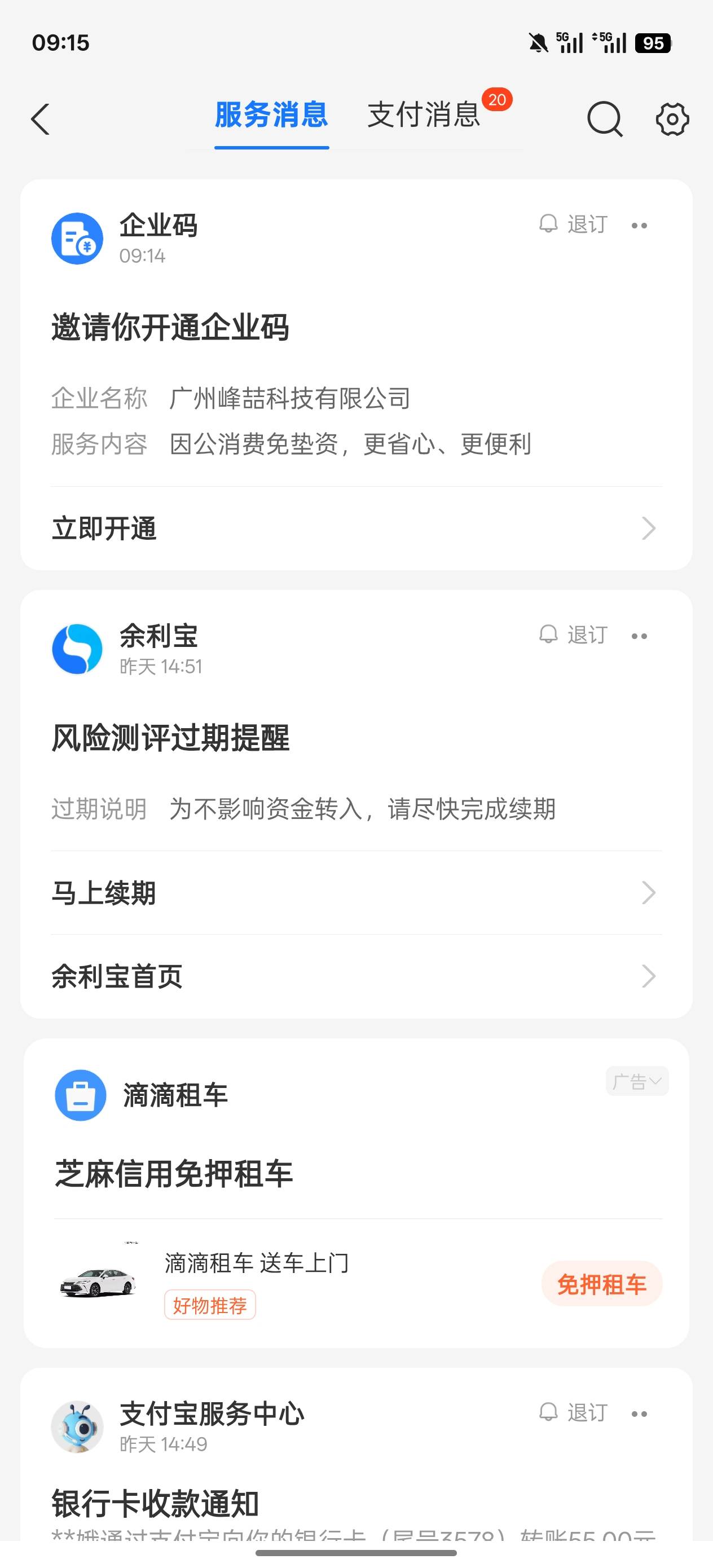 老哥们支付宝企业码这是什么T路，突然弹出来的消息

70 / 作者:大福接代拍-于 / 