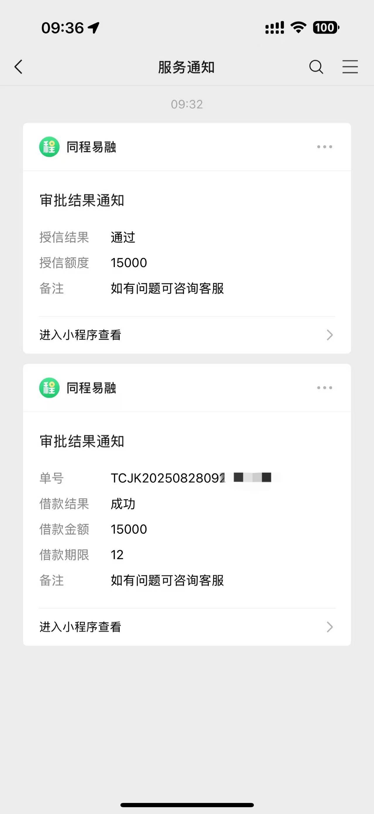 同程易融匹配的万达普惠，下款15000，秒P秒放，附征信。
 麻烦管理加精




10 / 作者:累也不算累 / 