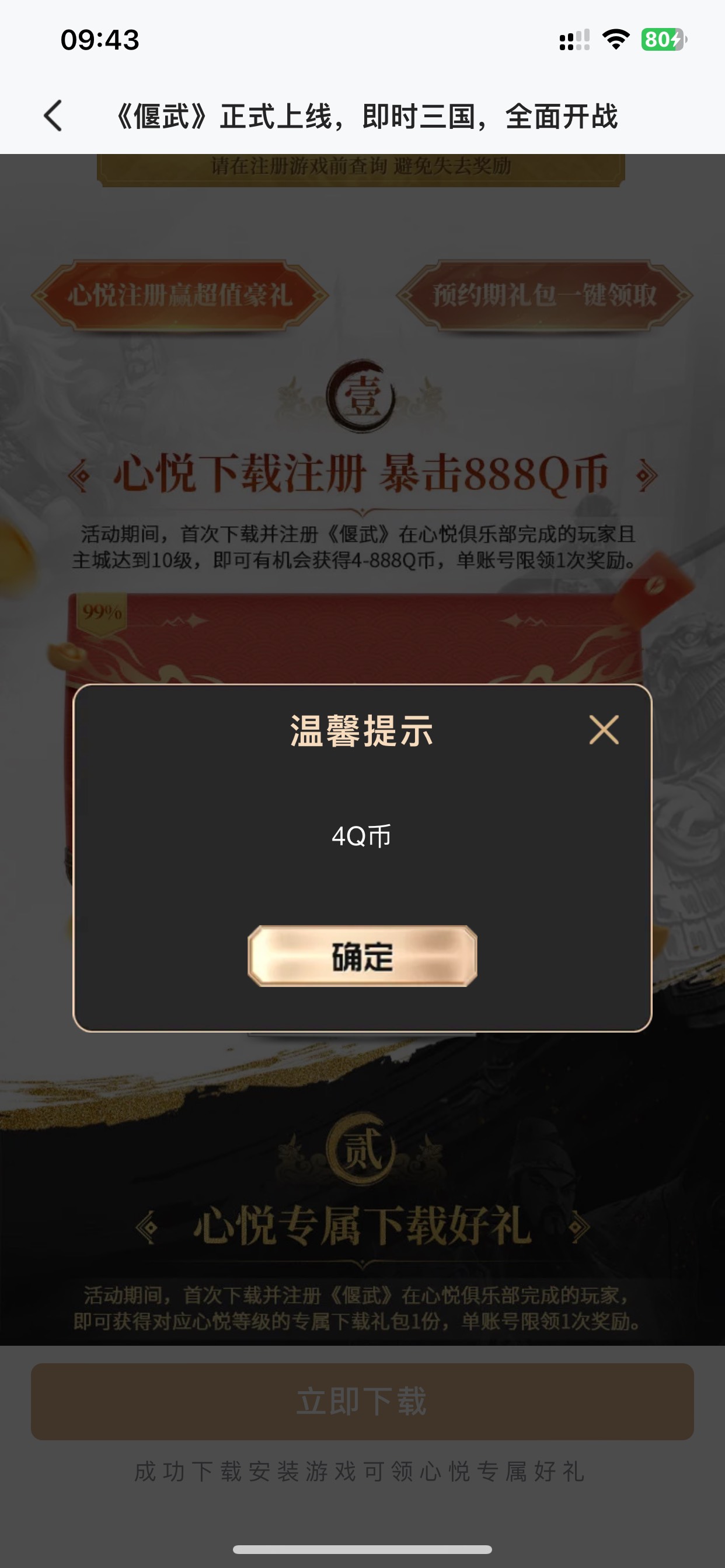 半个小时10级就领了4毛跟心悦4Q币


69 / 作者:也upon图 / 