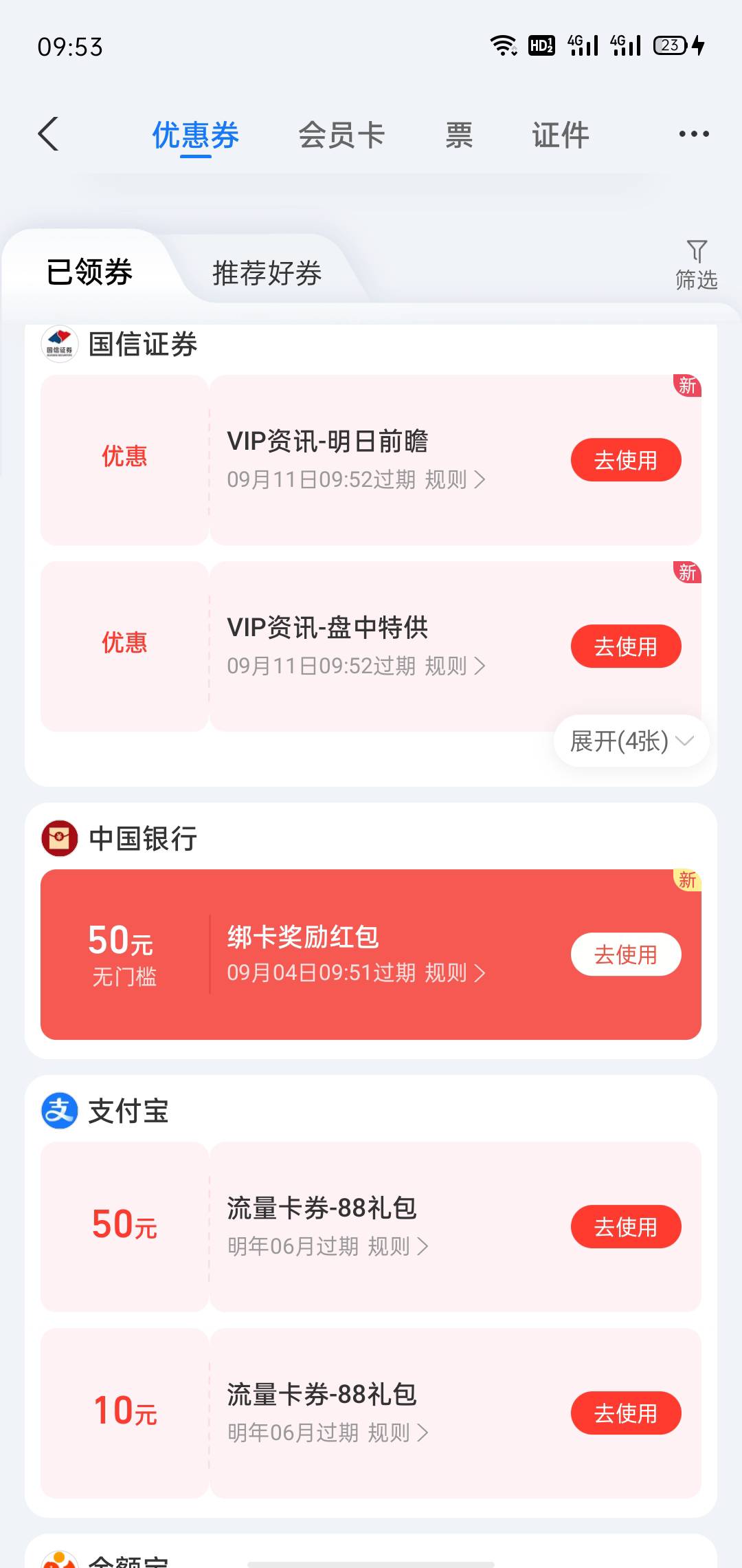 破零,支付宝国信中行50,可惜京东搞不了,只有养老,不给证券任务

97 / 作者:梦呀 / 