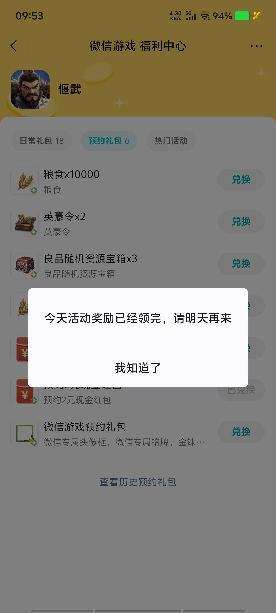 新游戏领个预约就下吧，md玩到9级没加速没资源，玩tm
94 / 作者:黑色的海 / 