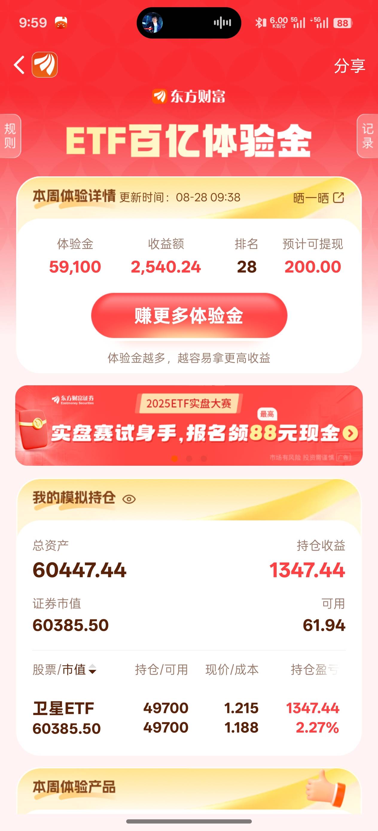 WC，晚看了一会 就少了一半盈利

87 / 作者:爱生活爱m / 