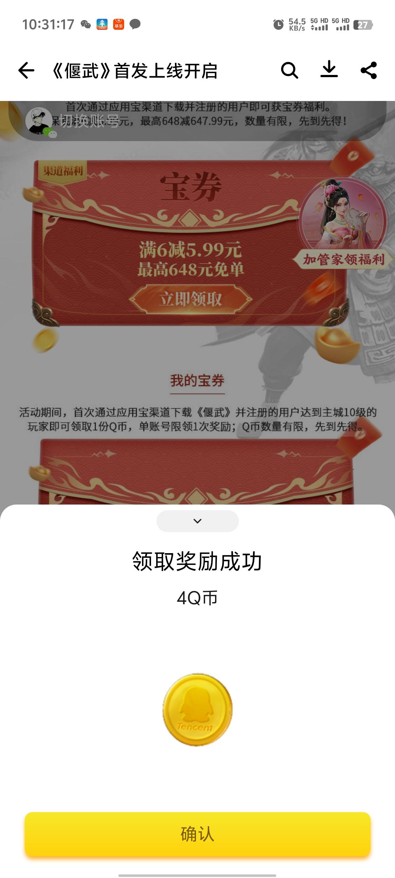 偃武初一8加4q币，首充应用宝用那个券完不成，就一个v可以玩，剩下四个都信用分异常了21 / 作者:枫叶。 / 